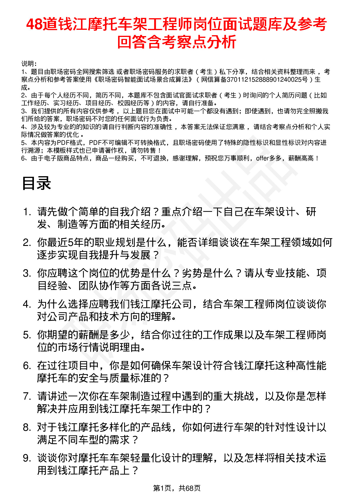 48道钱江摩托车架工程师岗位面试题库及参考回答含考察点分析