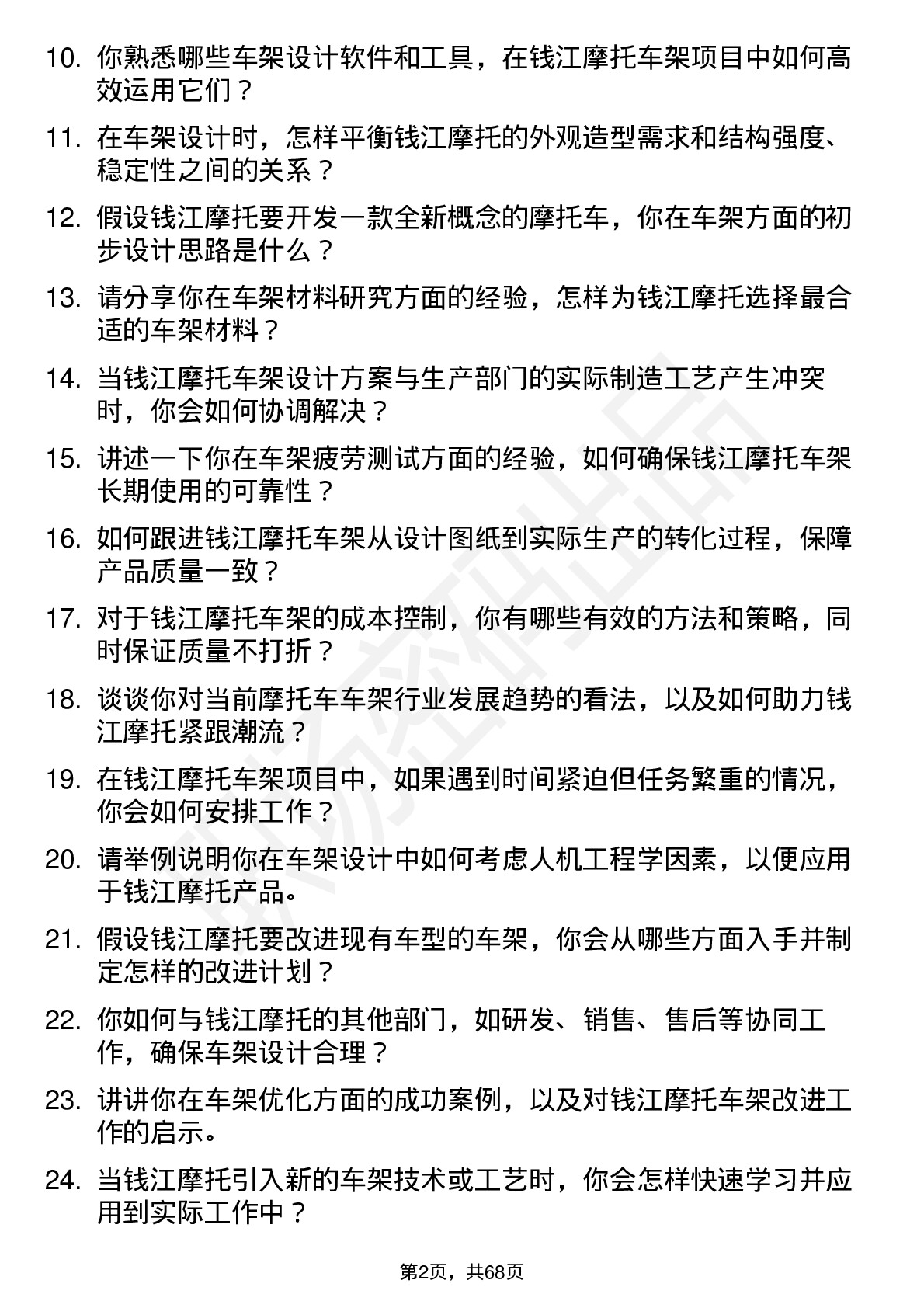 48道钱江摩托车架工程师岗位面试题库及参考回答含考察点分析