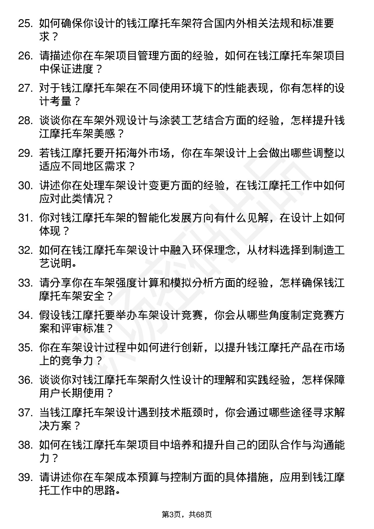 48道钱江摩托车架工程师岗位面试题库及参考回答含考察点分析