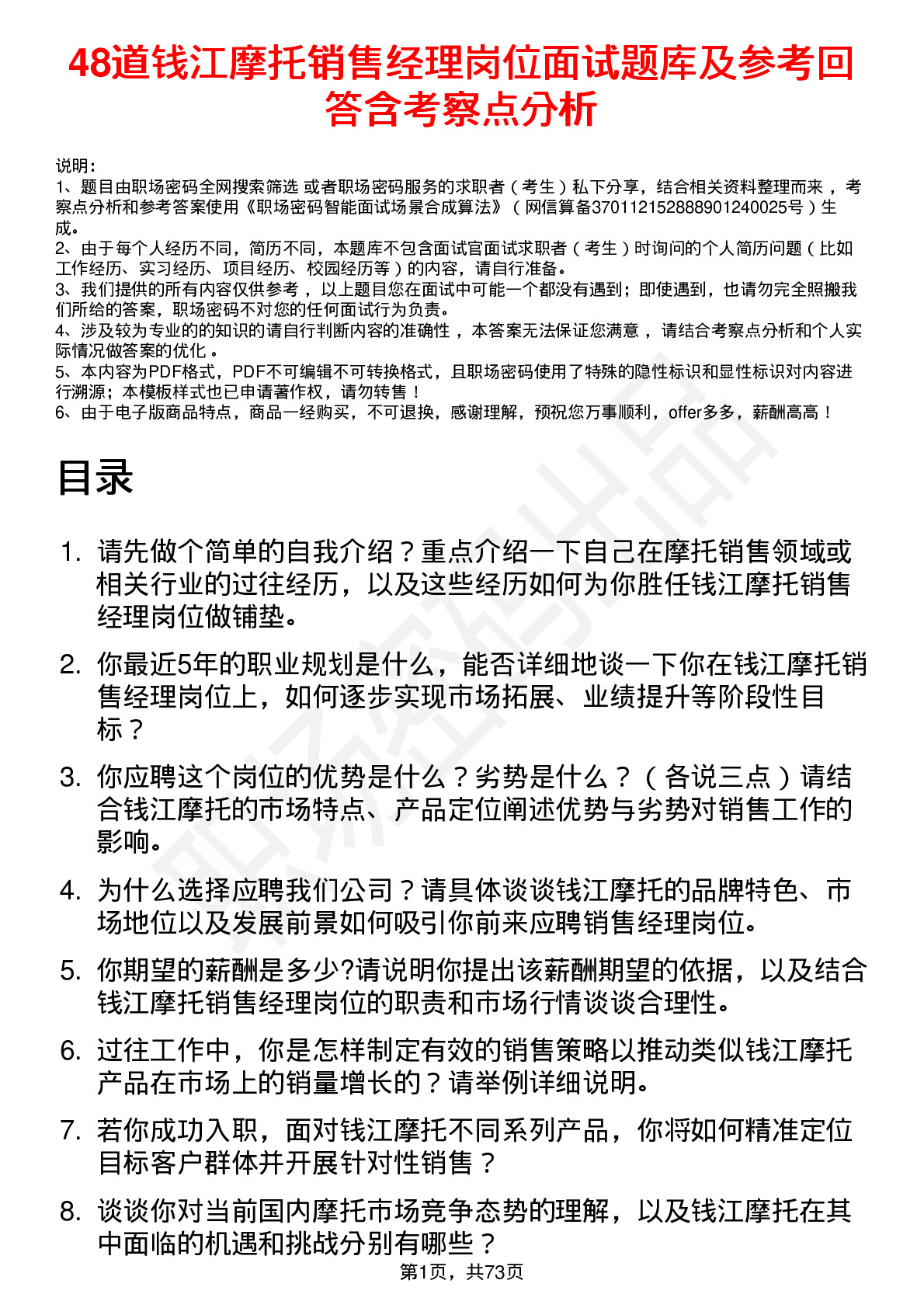 48道钱江摩托销售经理岗位面试题库及参考回答含考察点分析