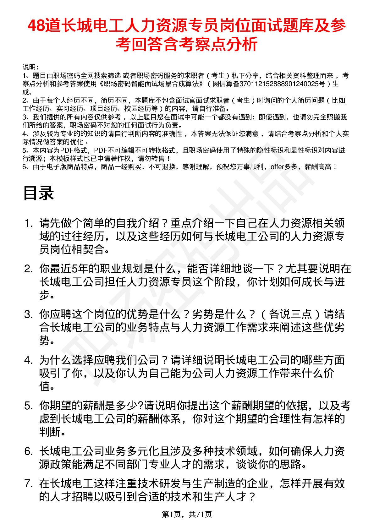 48道长城电工人力资源专员岗位面试题库及参考回答含考察点分析