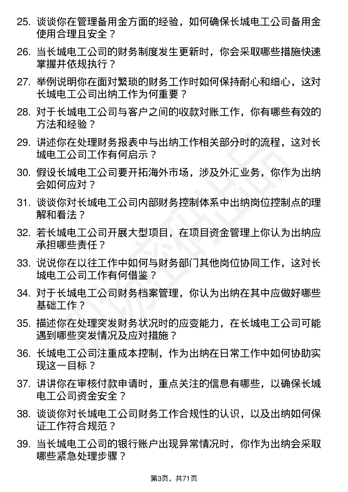 48道长城电工出纳岗位面试题库及参考回答含考察点分析