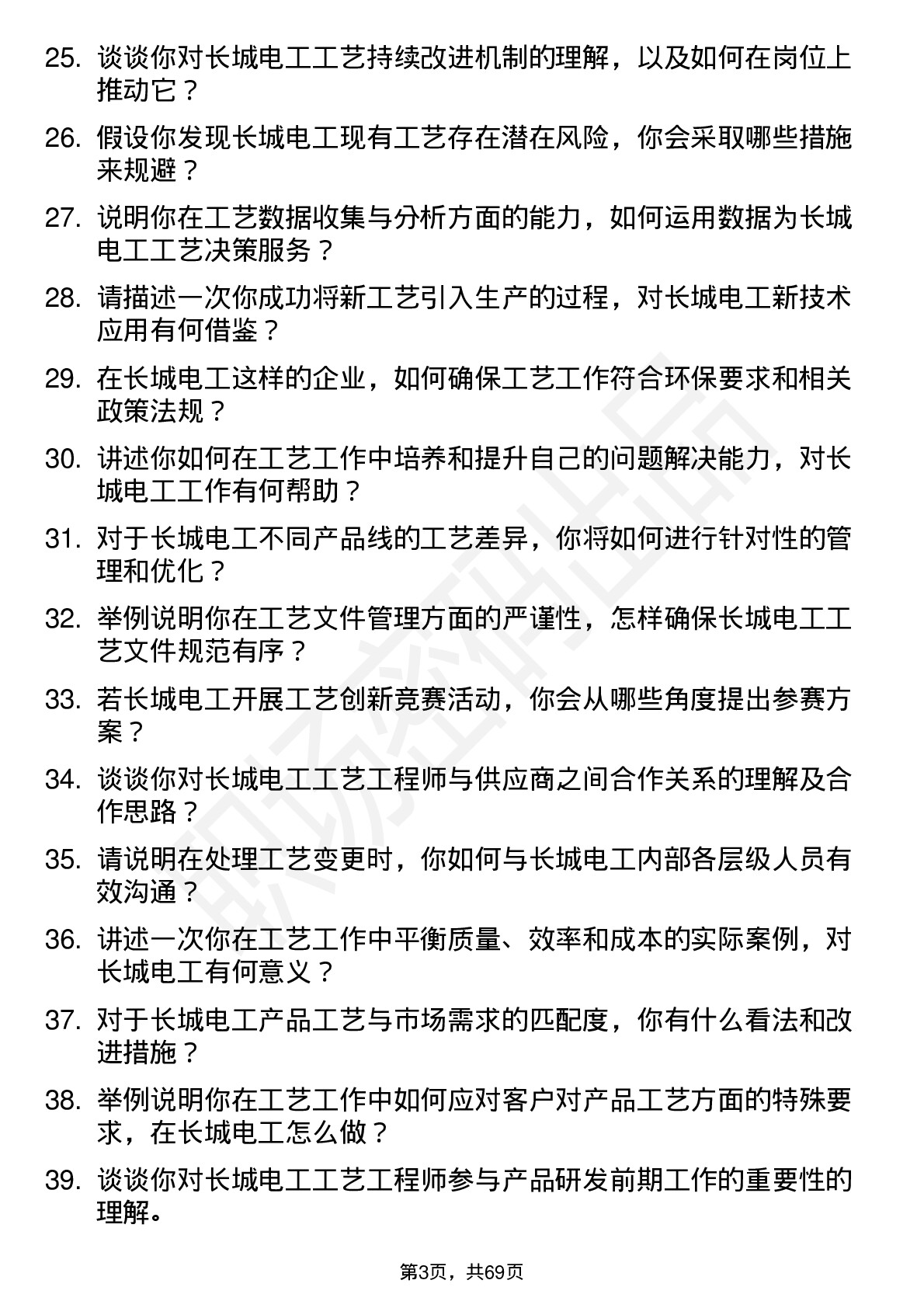 48道长城电工工艺工程师岗位面试题库及参考回答含考察点分析