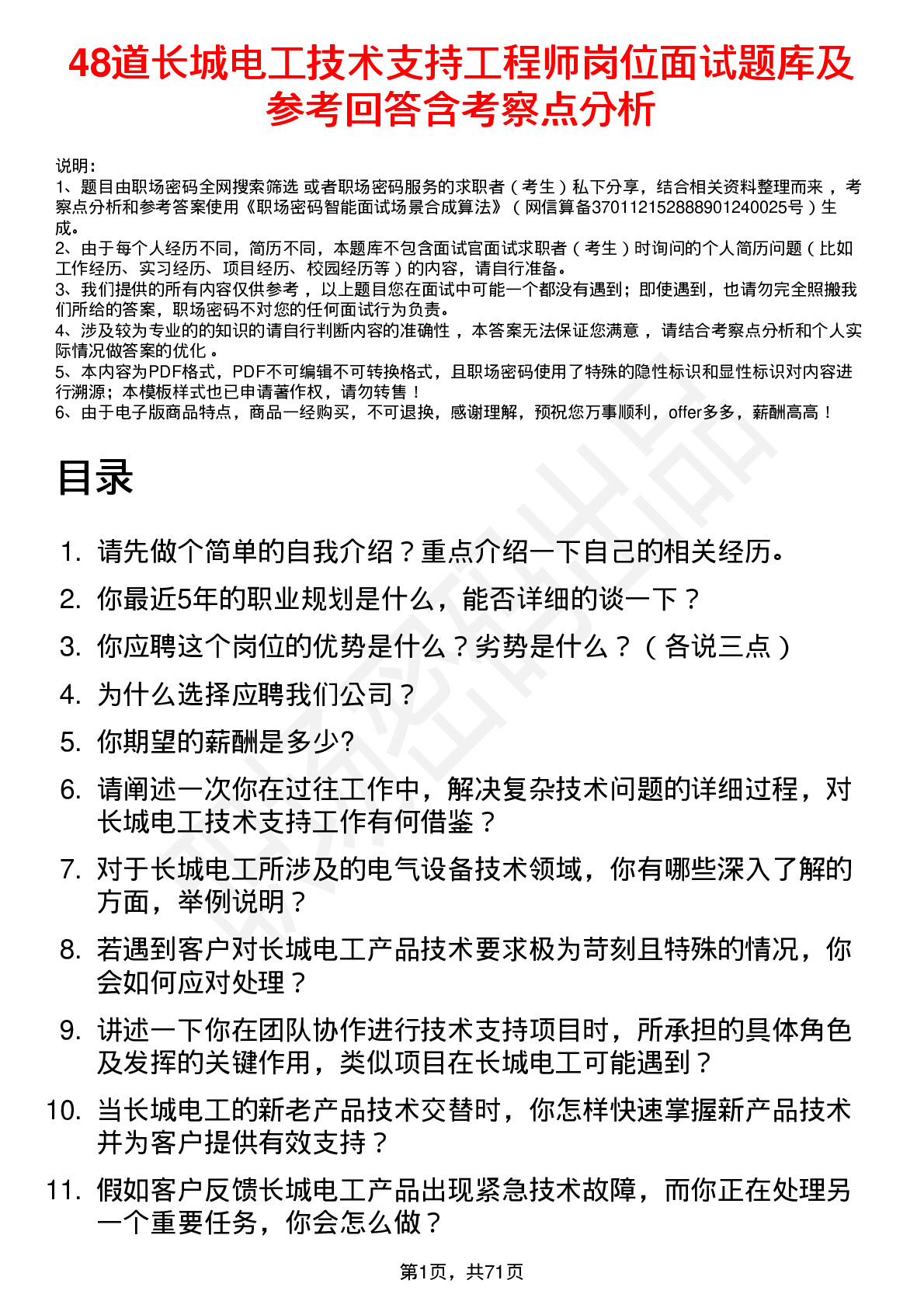 48道长城电工技术支持工程师岗位面试题库及参考回答含考察点分析