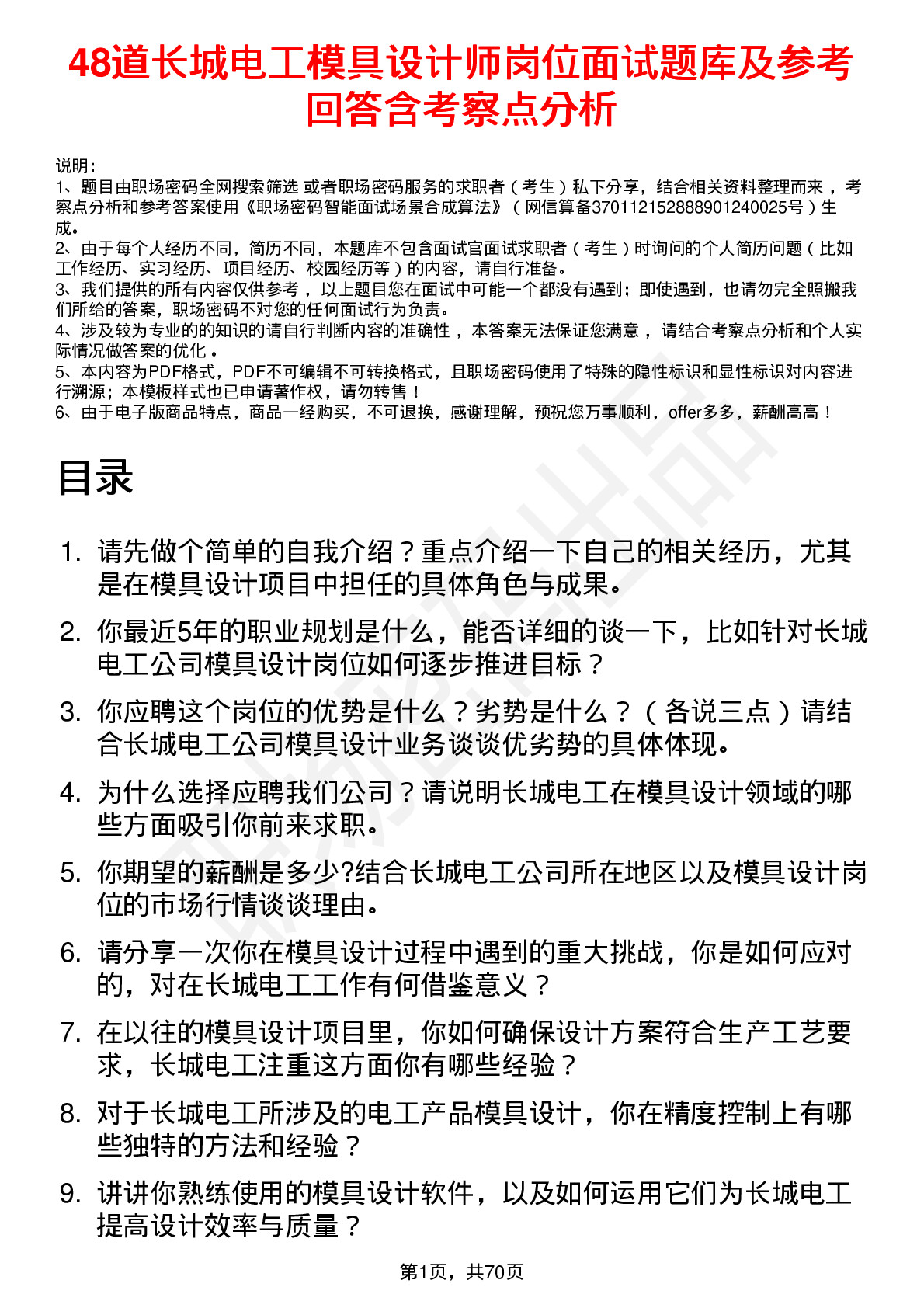 48道长城电工模具设计师岗位面试题库及参考回答含考察点分析