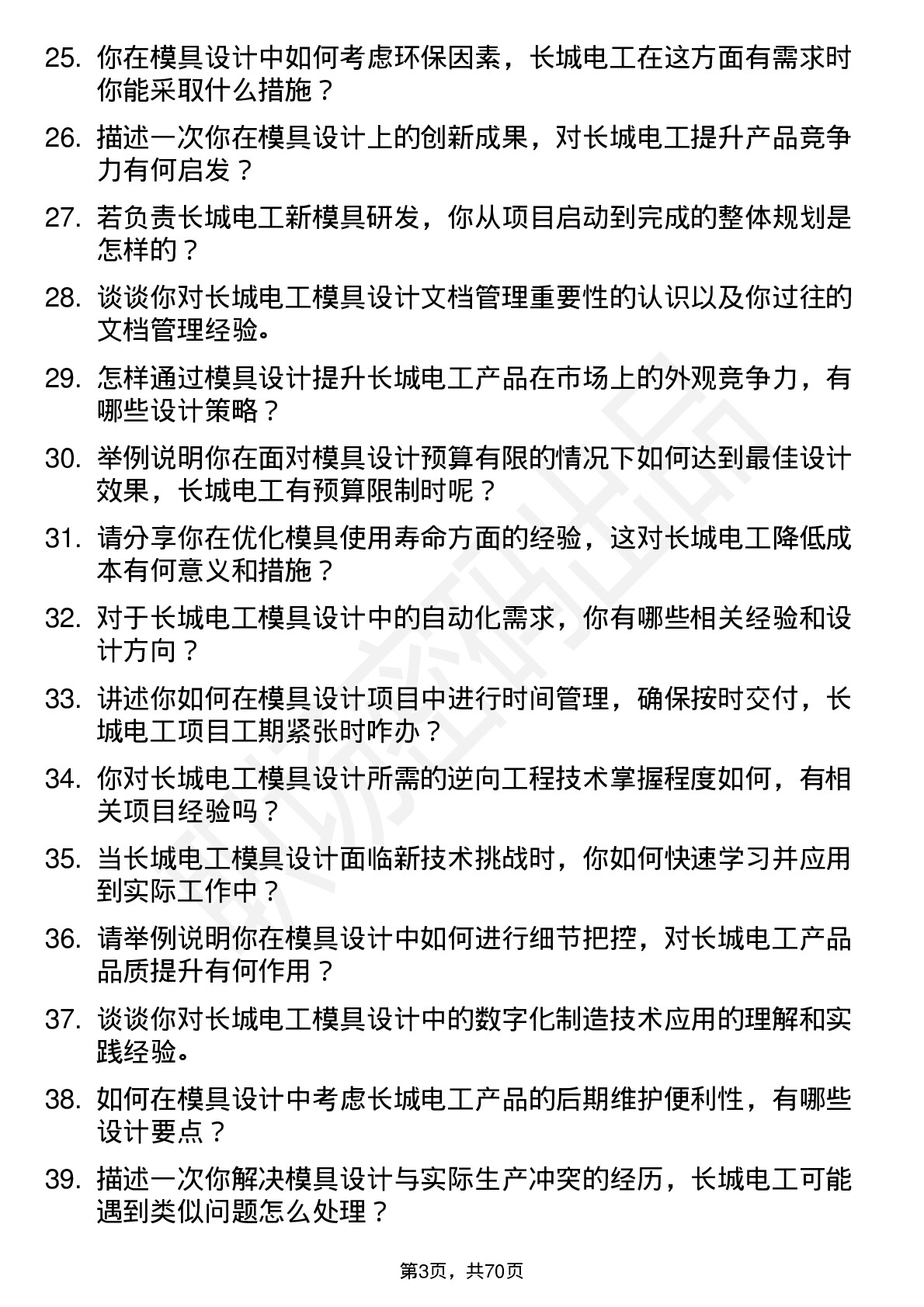 48道长城电工模具设计师岗位面试题库及参考回答含考察点分析