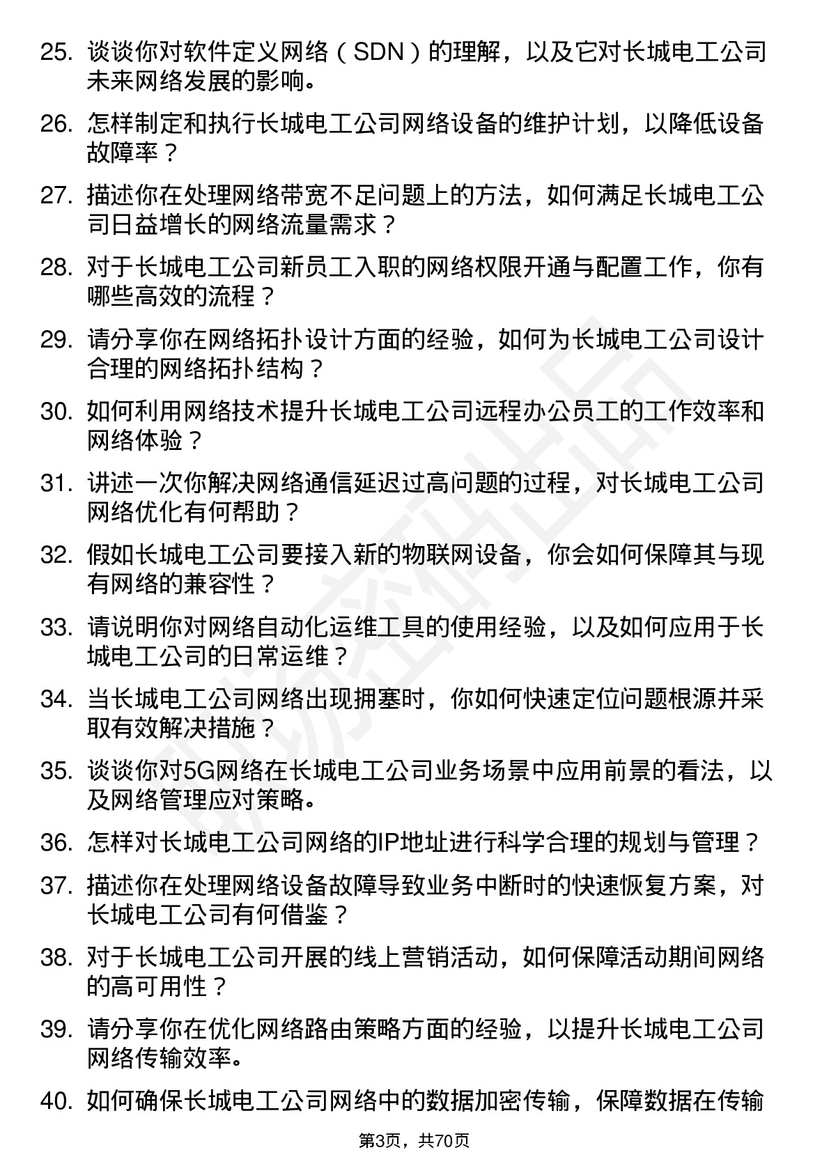 48道长城电工网络管理员岗位面试题库及参考回答含考察点分析