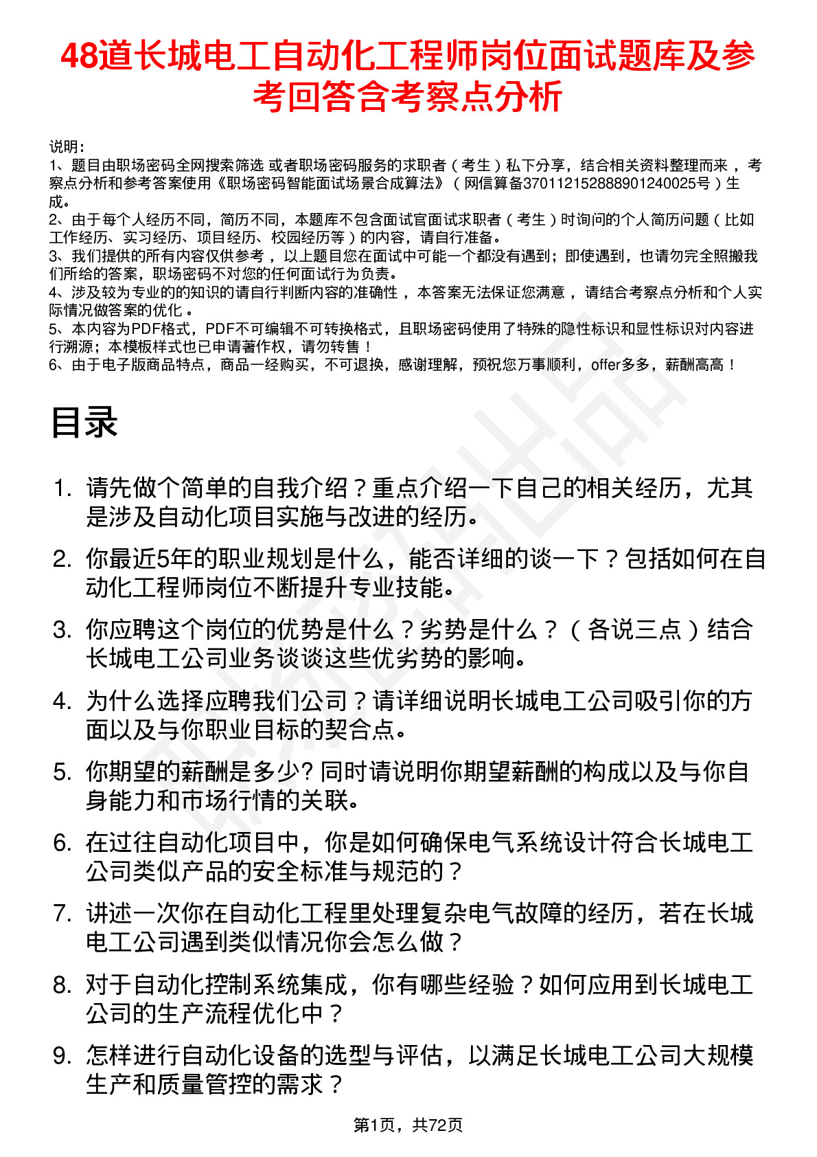 48道长城电工自动化工程师岗位面试题库及参考回答含考察点分析