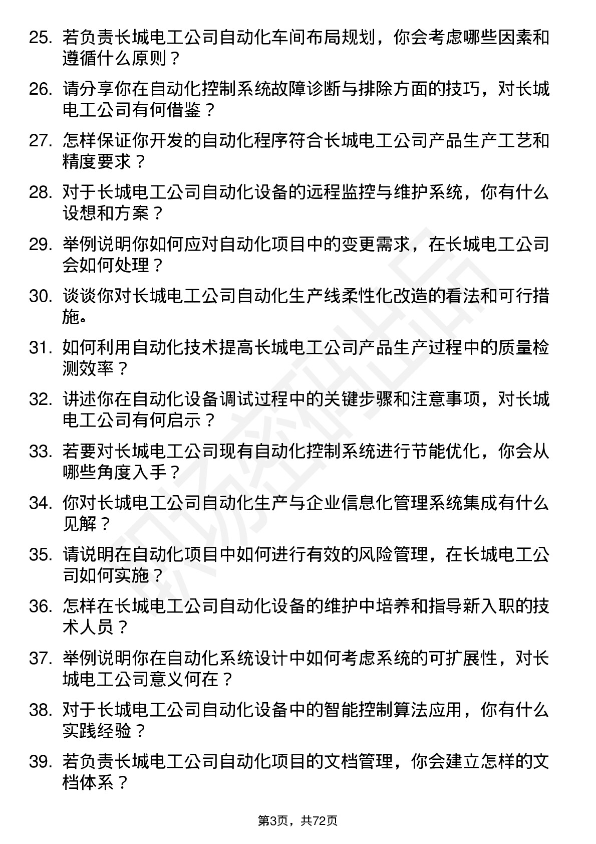 48道长城电工自动化工程师岗位面试题库及参考回答含考察点分析