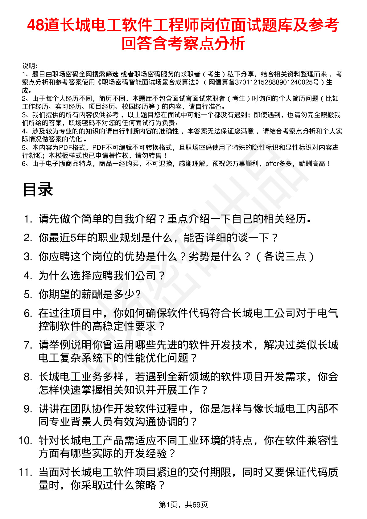 48道长城电工软件工程师岗位面试题库及参考回答含考察点分析