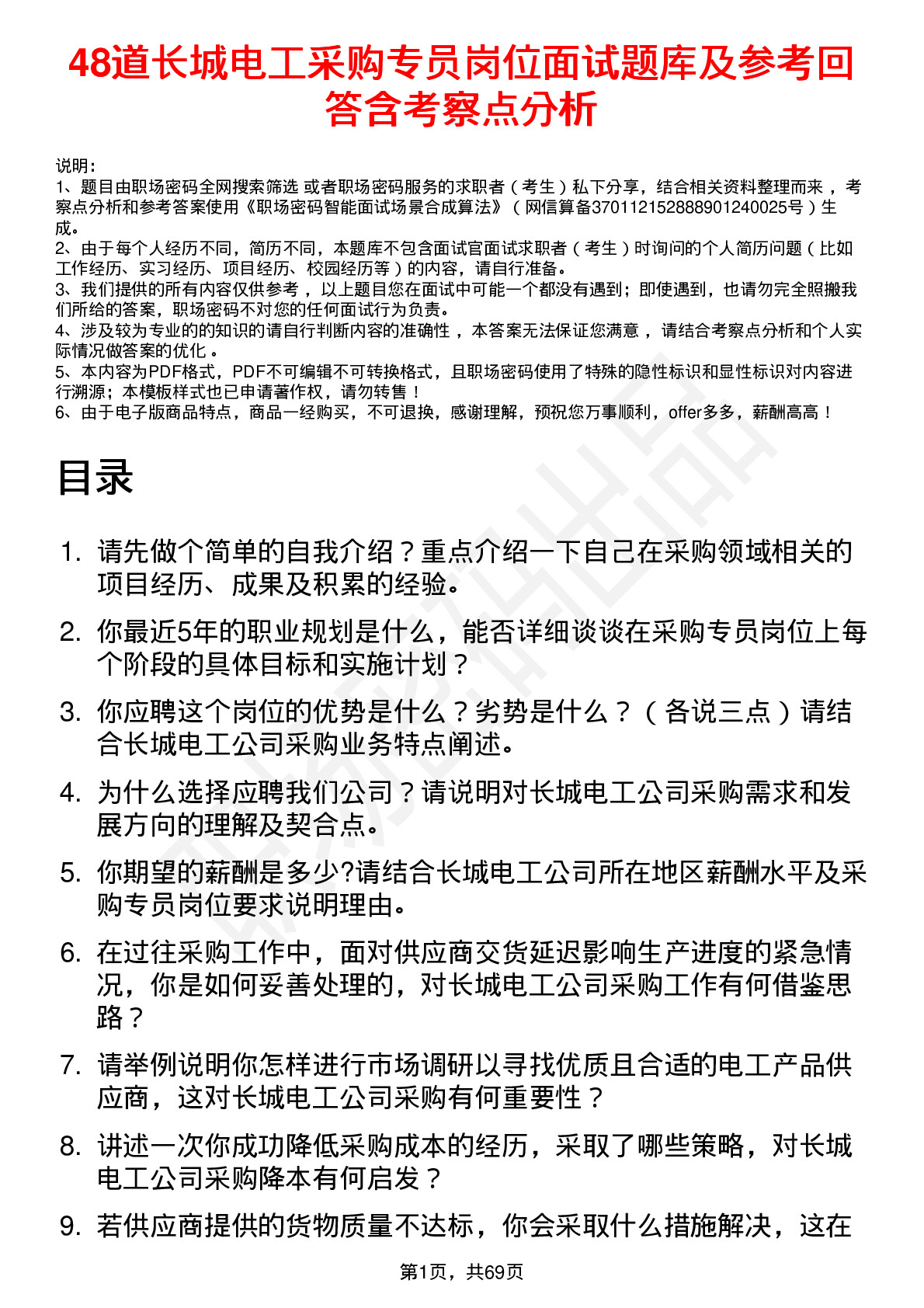 48道长城电工采购专员岗位面试题库及参考回答含考察点分析