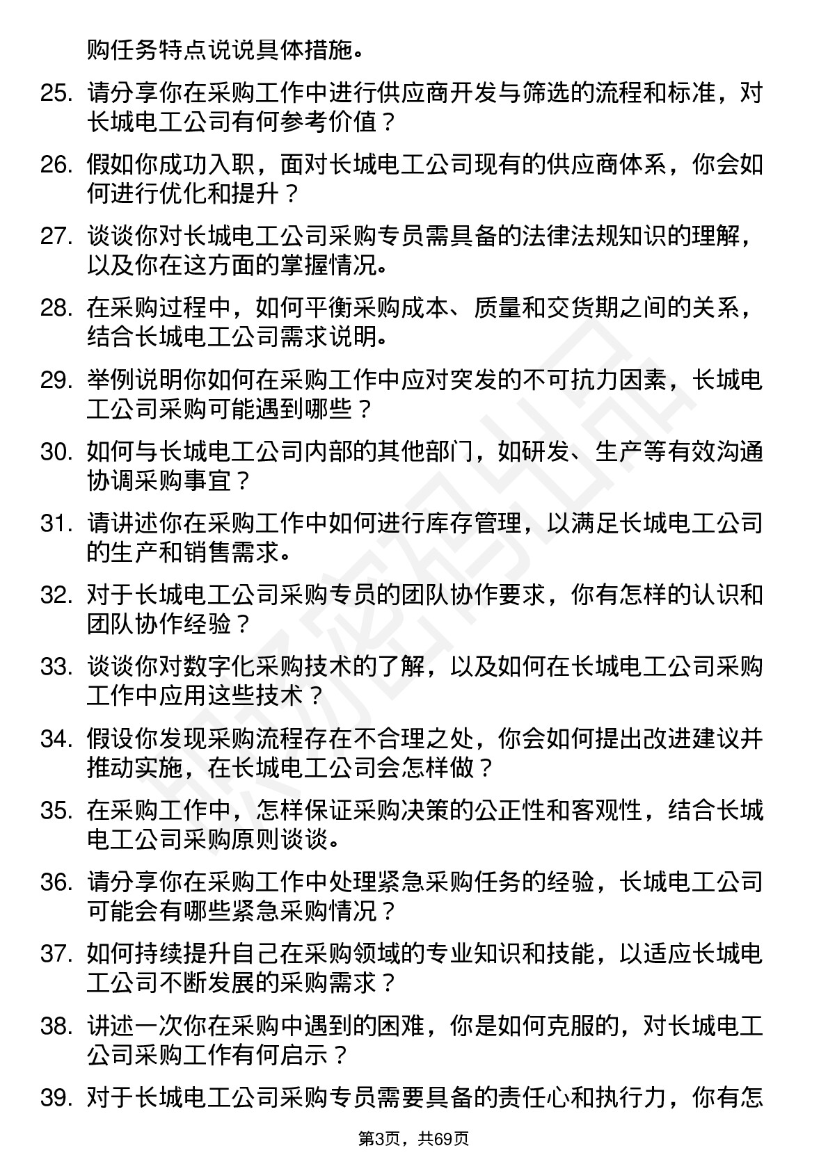 48道长城电工采购专员岗位面试题库及参考回答含考察点分析