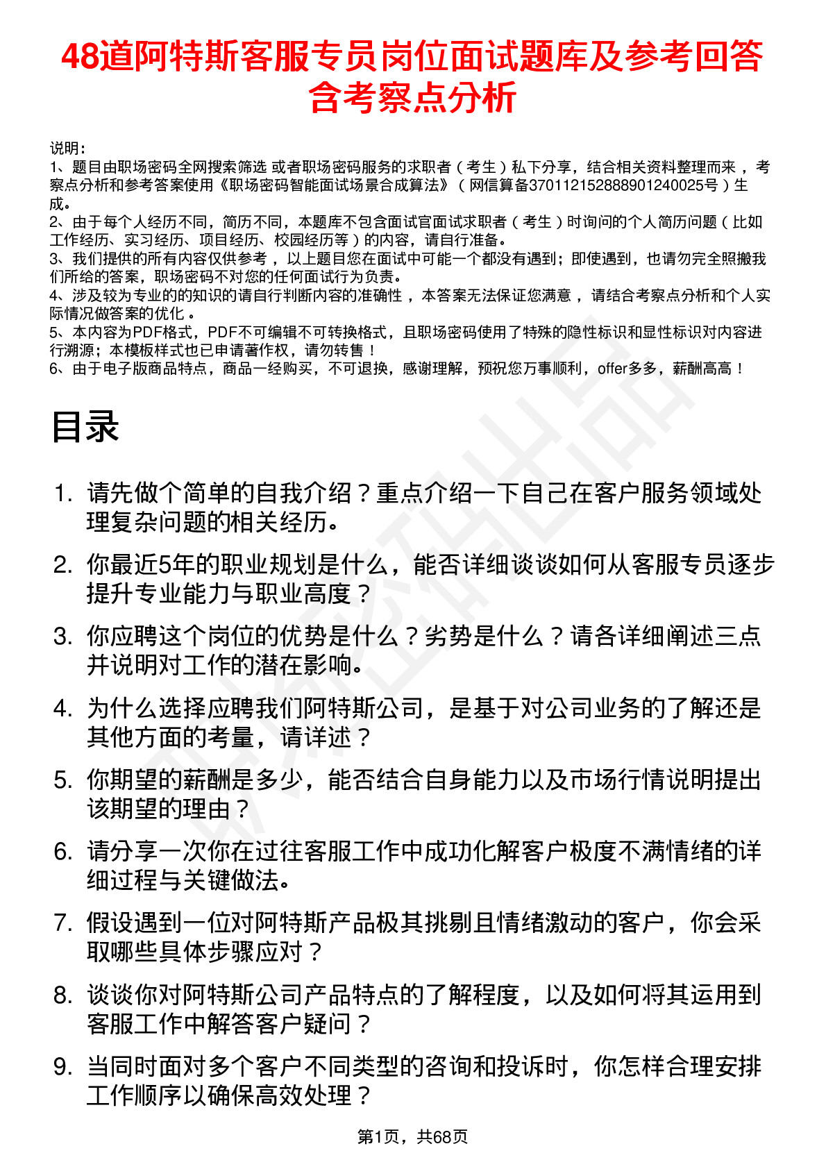 48道阿特斯客服专员岗位面试题库及参考回答含考察点分析