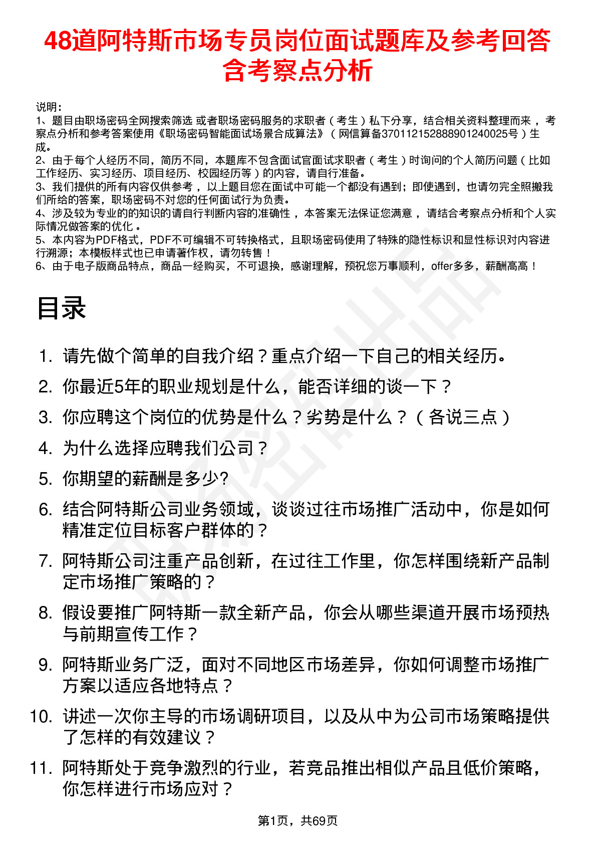 48道阿特斯市场专员岗位面试题库及参考回答含考察点分析