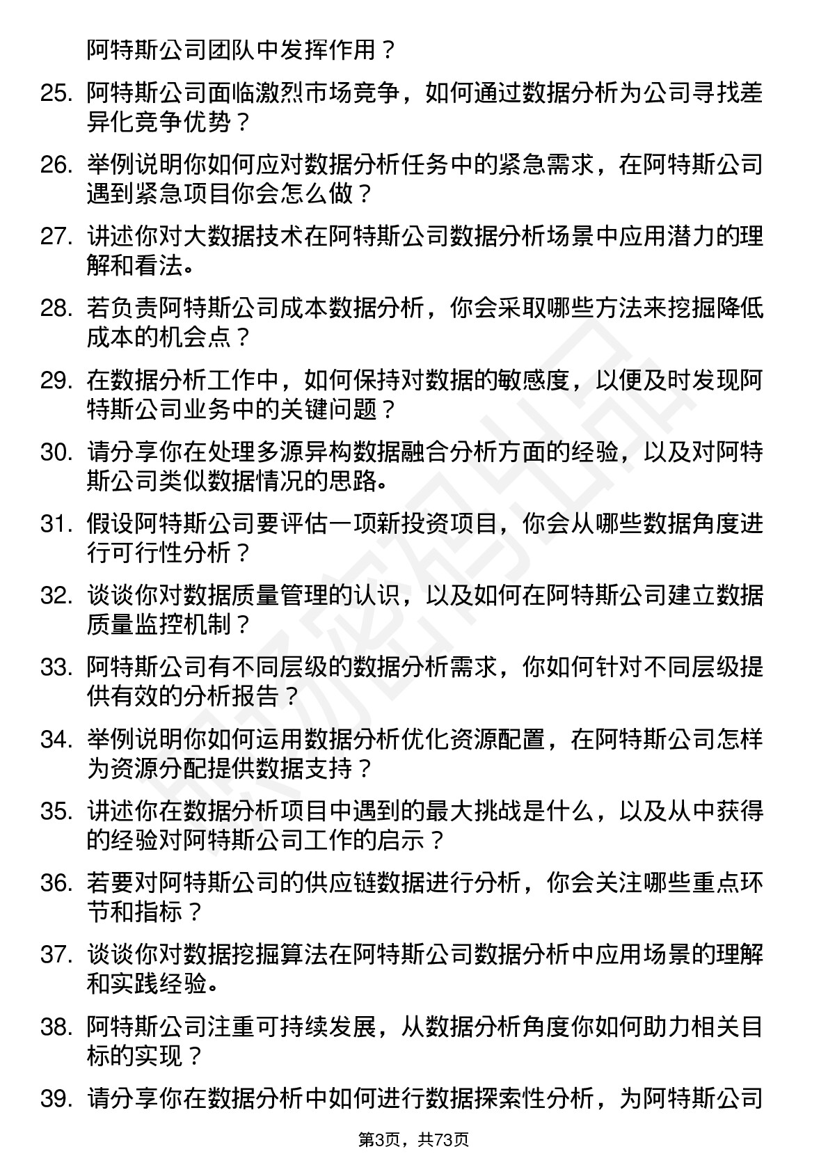 48道阿特斯数据分析员岗位面试题库及参考回答含考察点分析