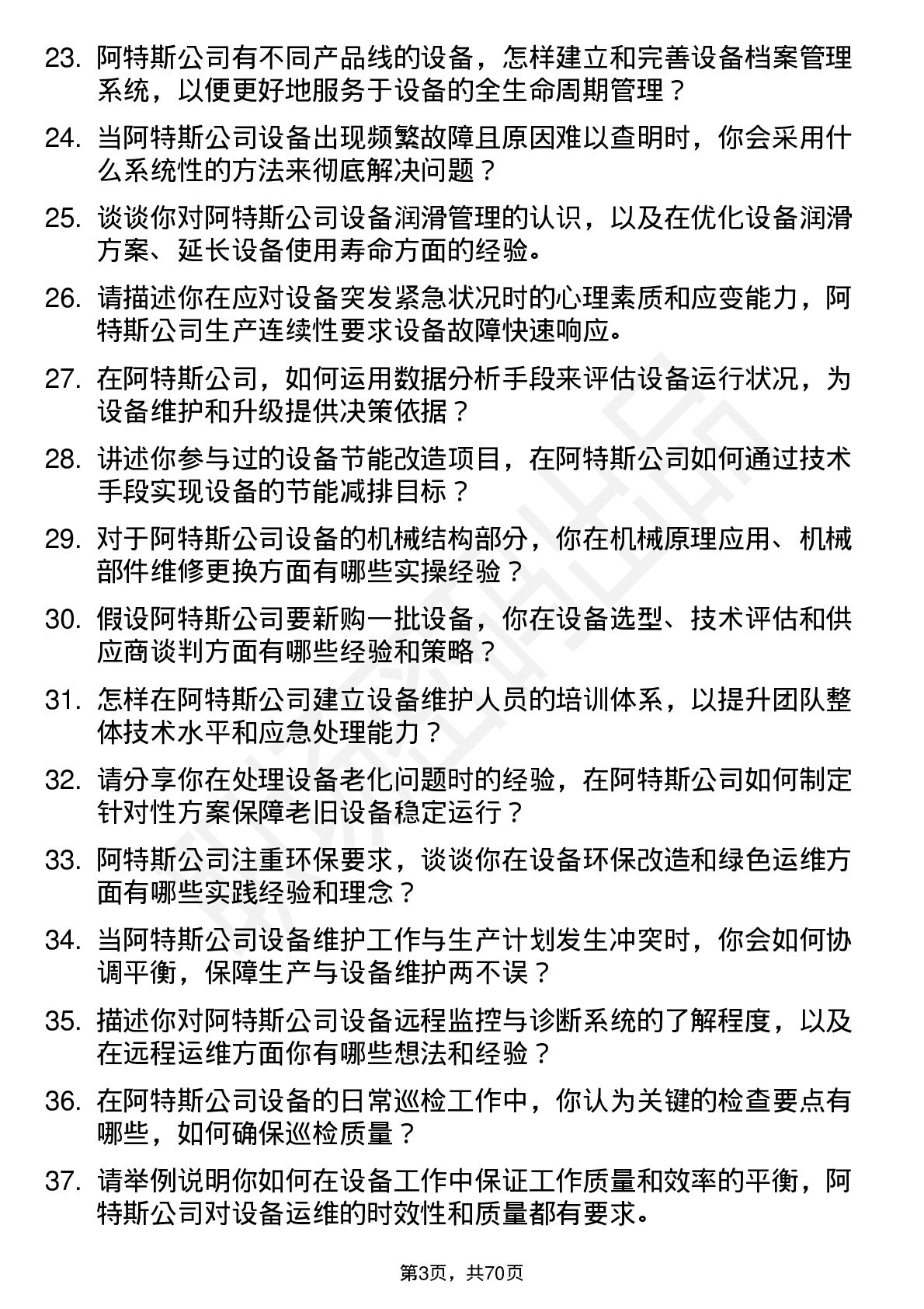 48道阿特斯设备工程师岗位面试题库及参考回答含考察点分析