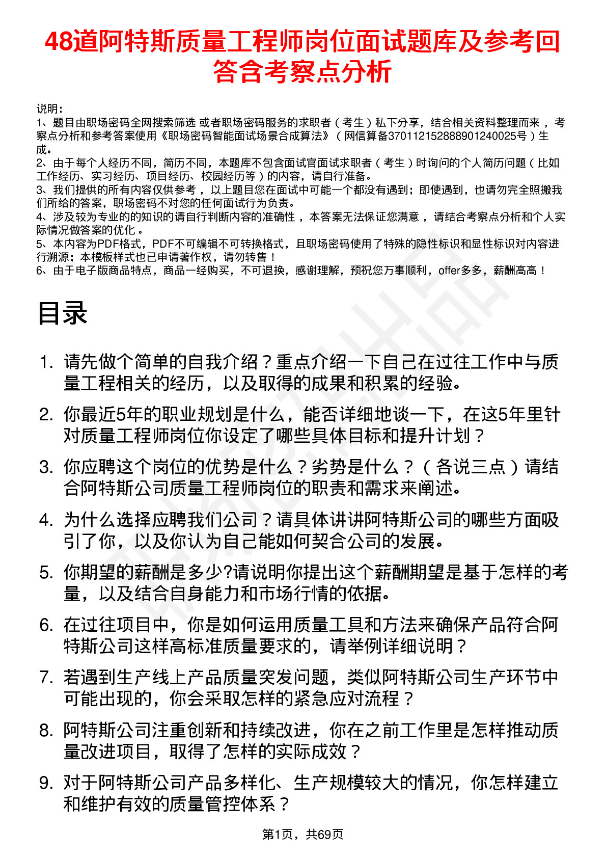 48道阿特斯质量工程师岗位面试题库及参考回答含考察点分析