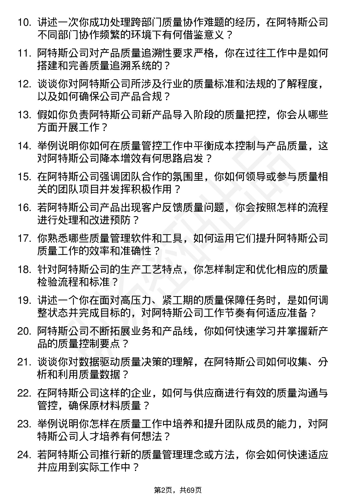 48道阿特斯质量工程师岗位面试题库及参考回答含考察点分析