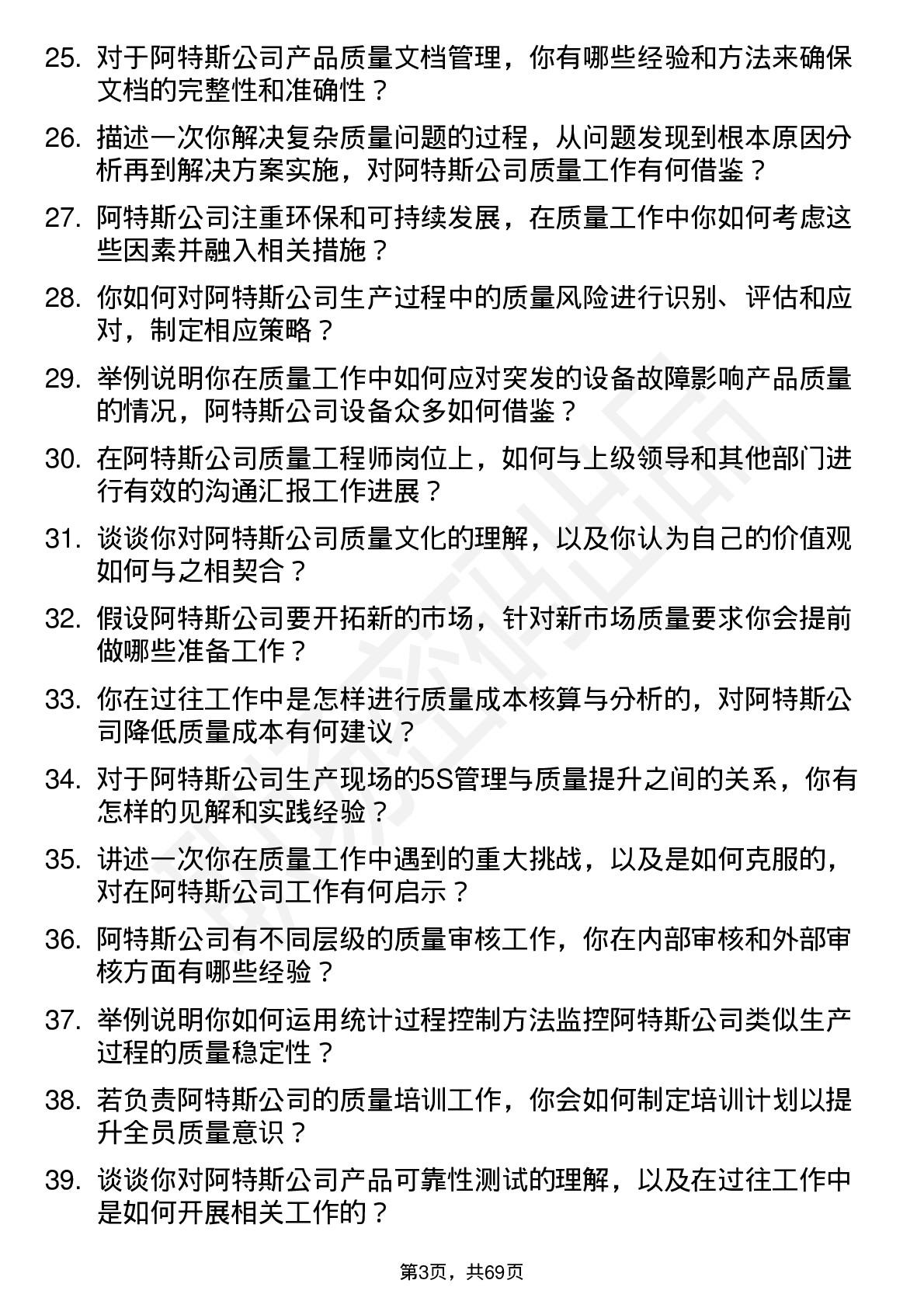 48道阿特斯质量工程师岗位面试题库及参考回答含考察点分析