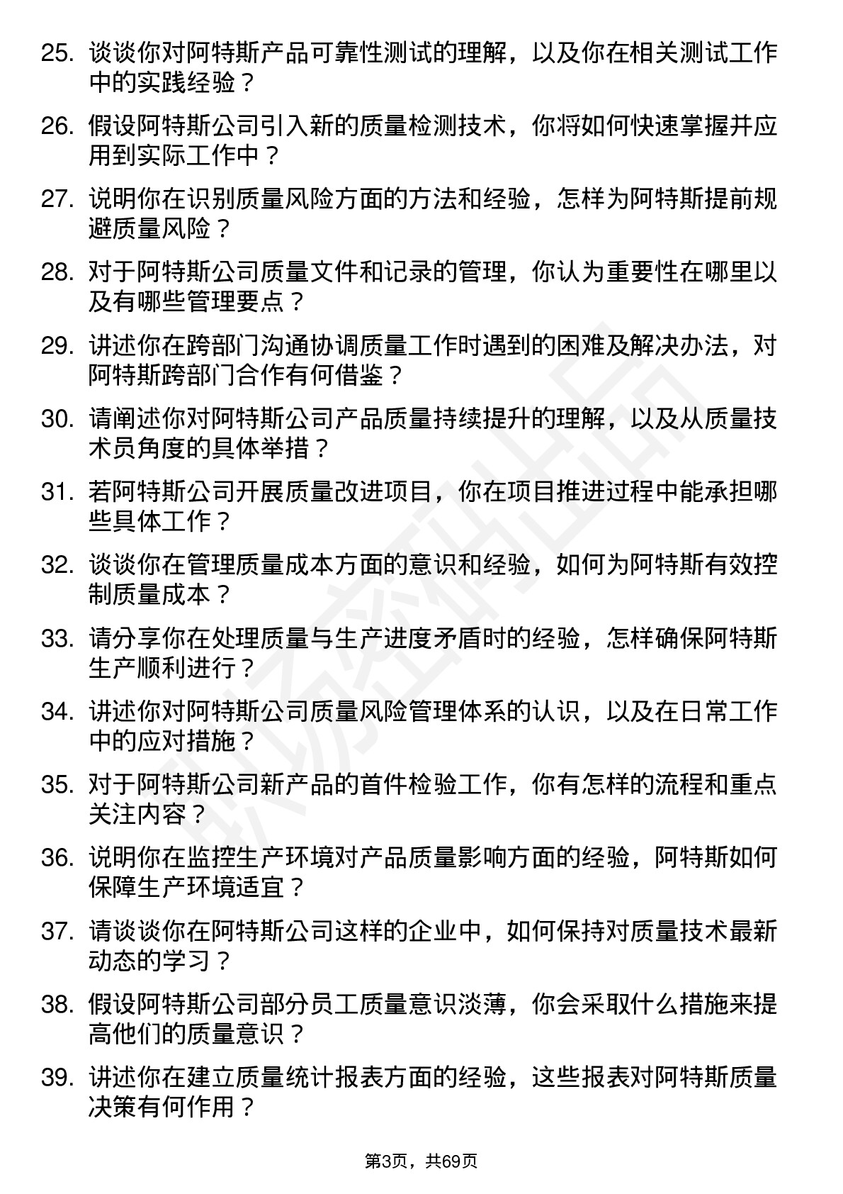 48道阿特斯质量技术员岗位面试题库及参考回答含考察点分析