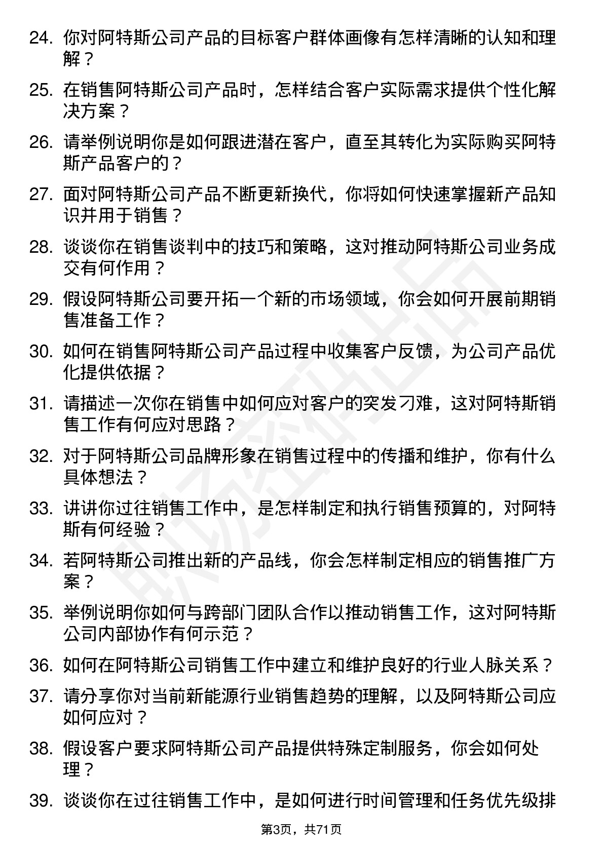 48道阿特斯销售代表岗位面试题库及参考回答含考察点分析