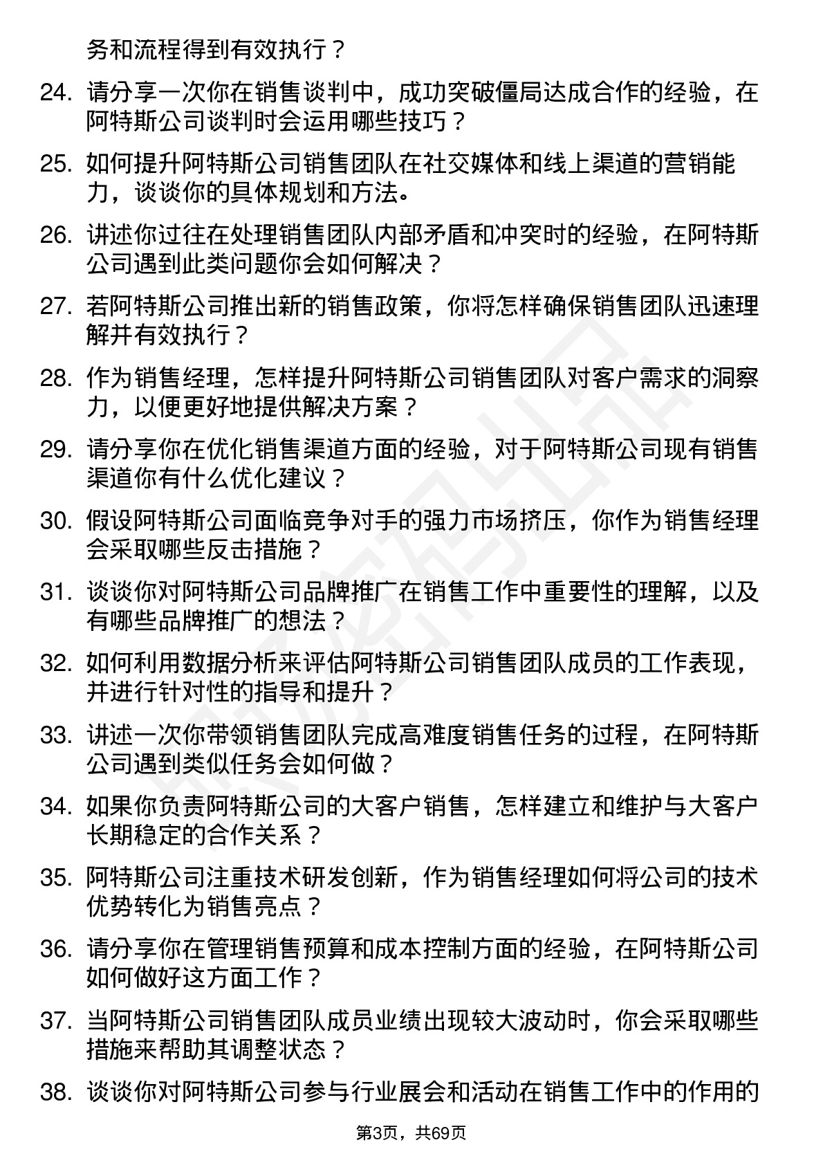 48道阿特斯销售经理岗位面试题库及参考回答含考察点分析