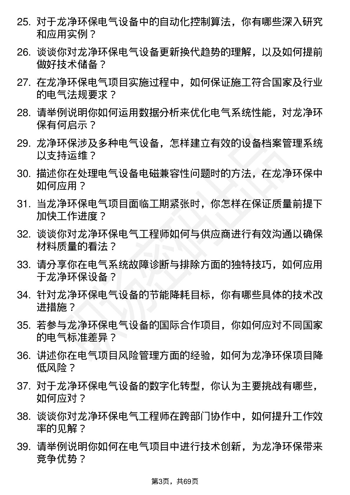 48道龙净环保电气工程师岗位面试题库及参考回答含考察点分析