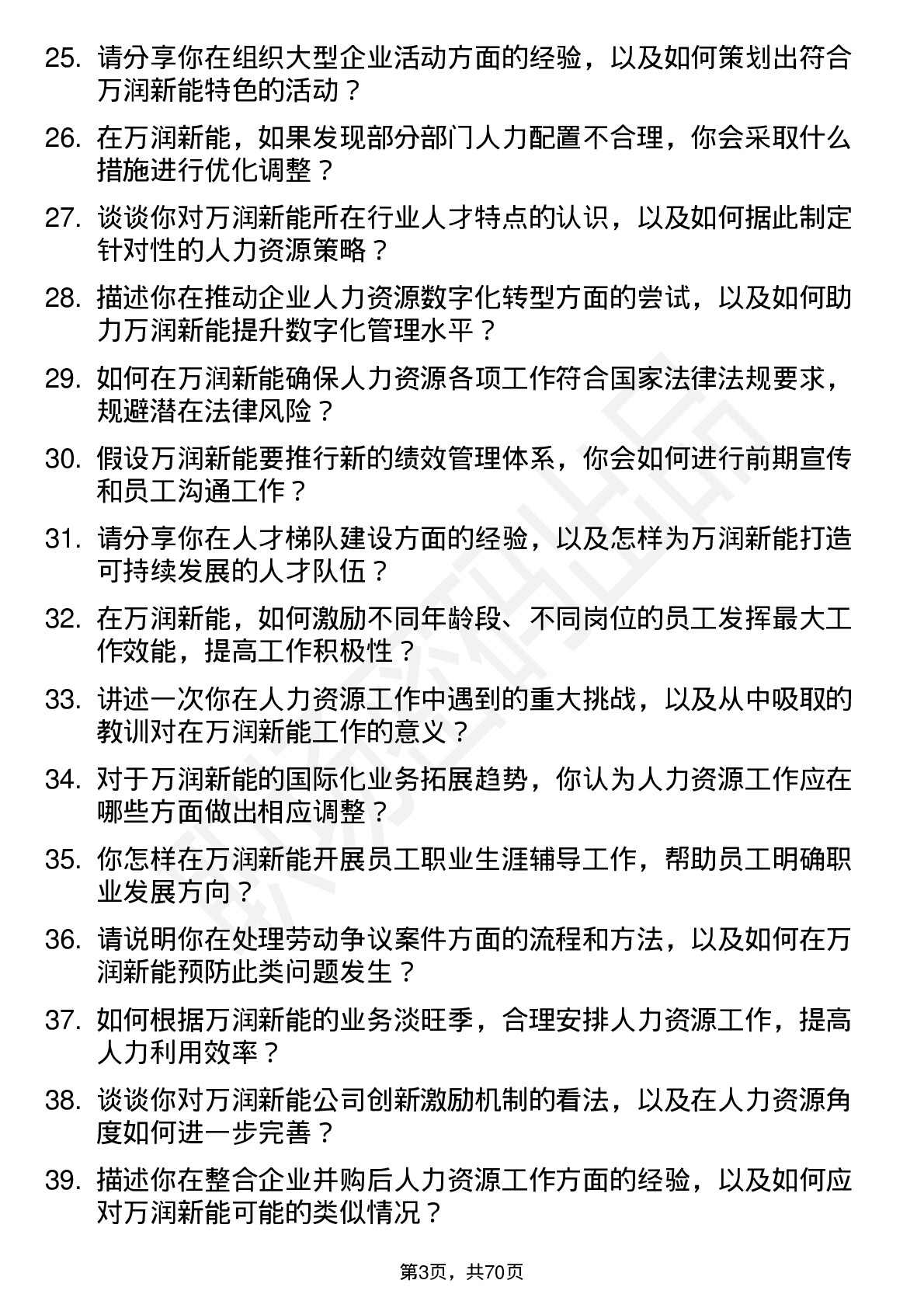 48道万润新能人力资源专员岗位面试题库及参考回答含考察点分析