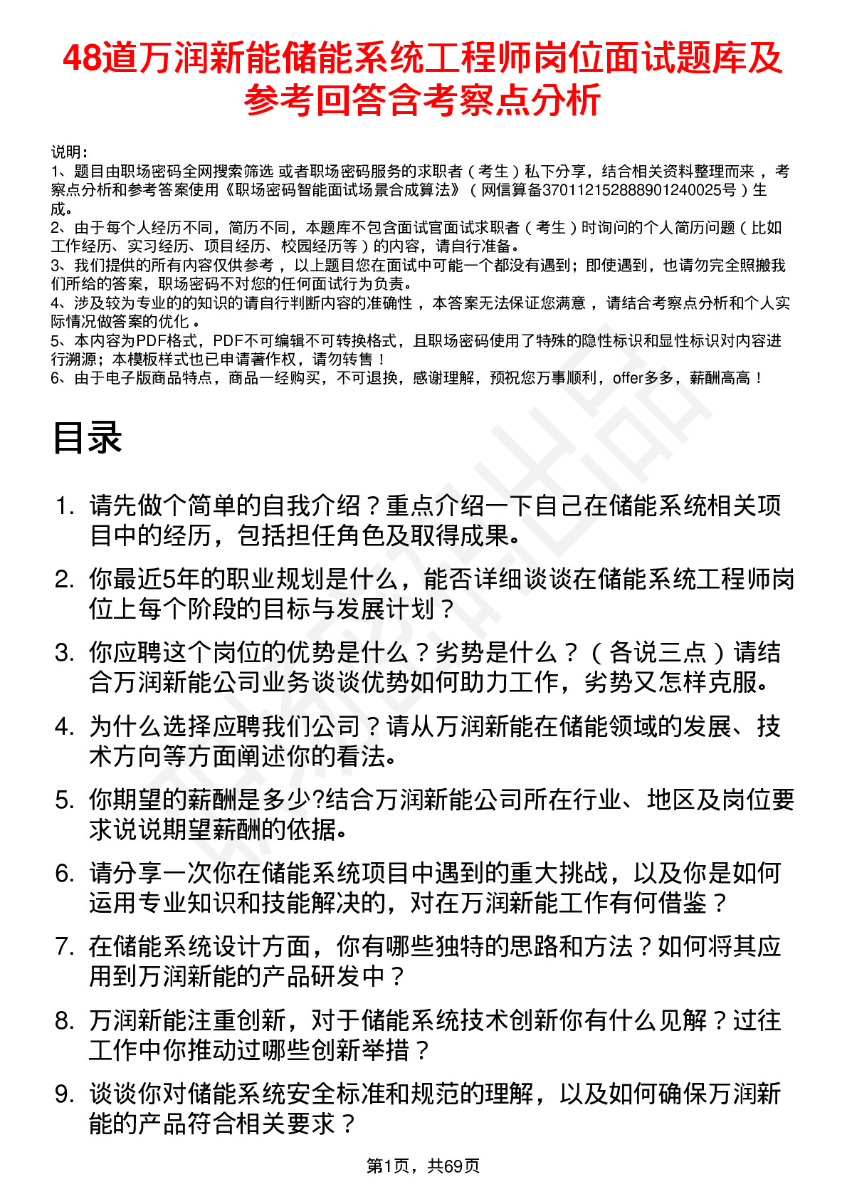 48道万润新能储能系统工程师岗位面试题库及参考回答含考察点分析