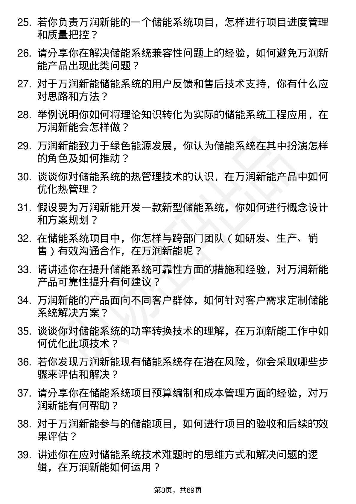 48道万润新能储能系统工程师岗位面试题库及参考回答含考察点分析