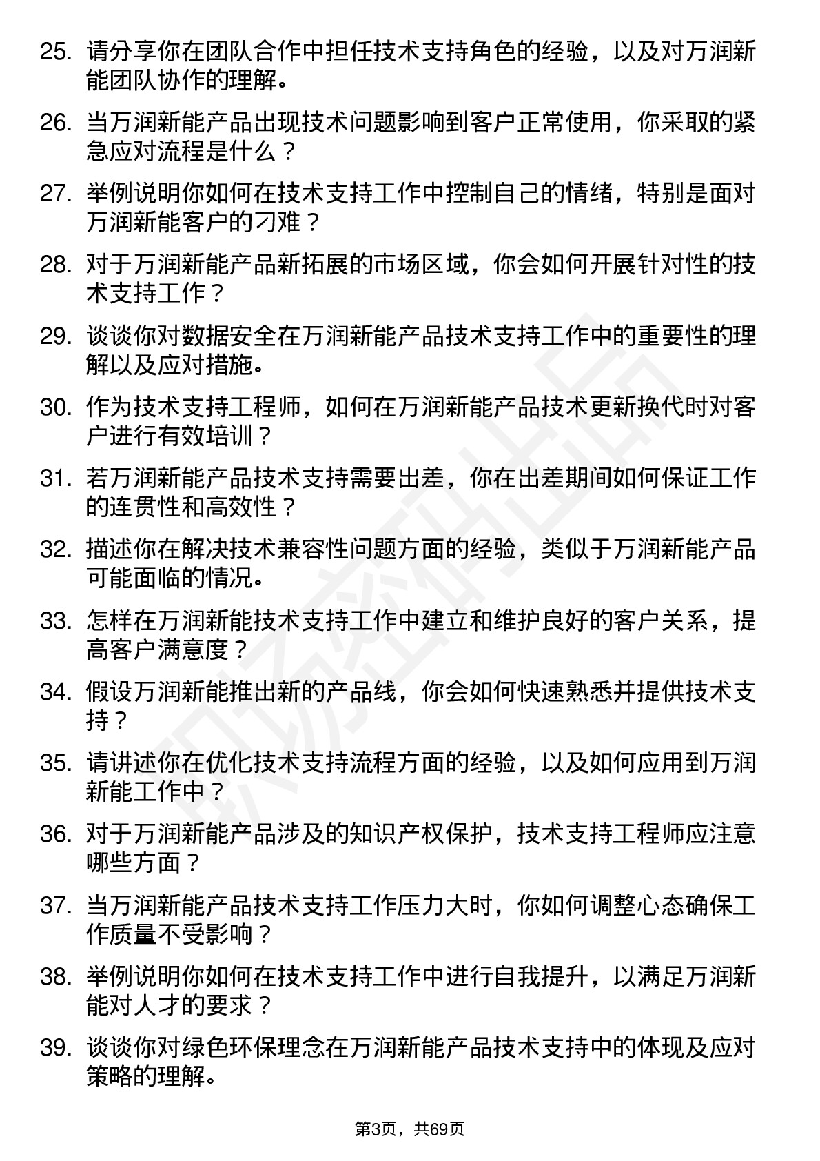 48道万润新能技术支持工程师岗位面试题库及参考回答含考察点分析