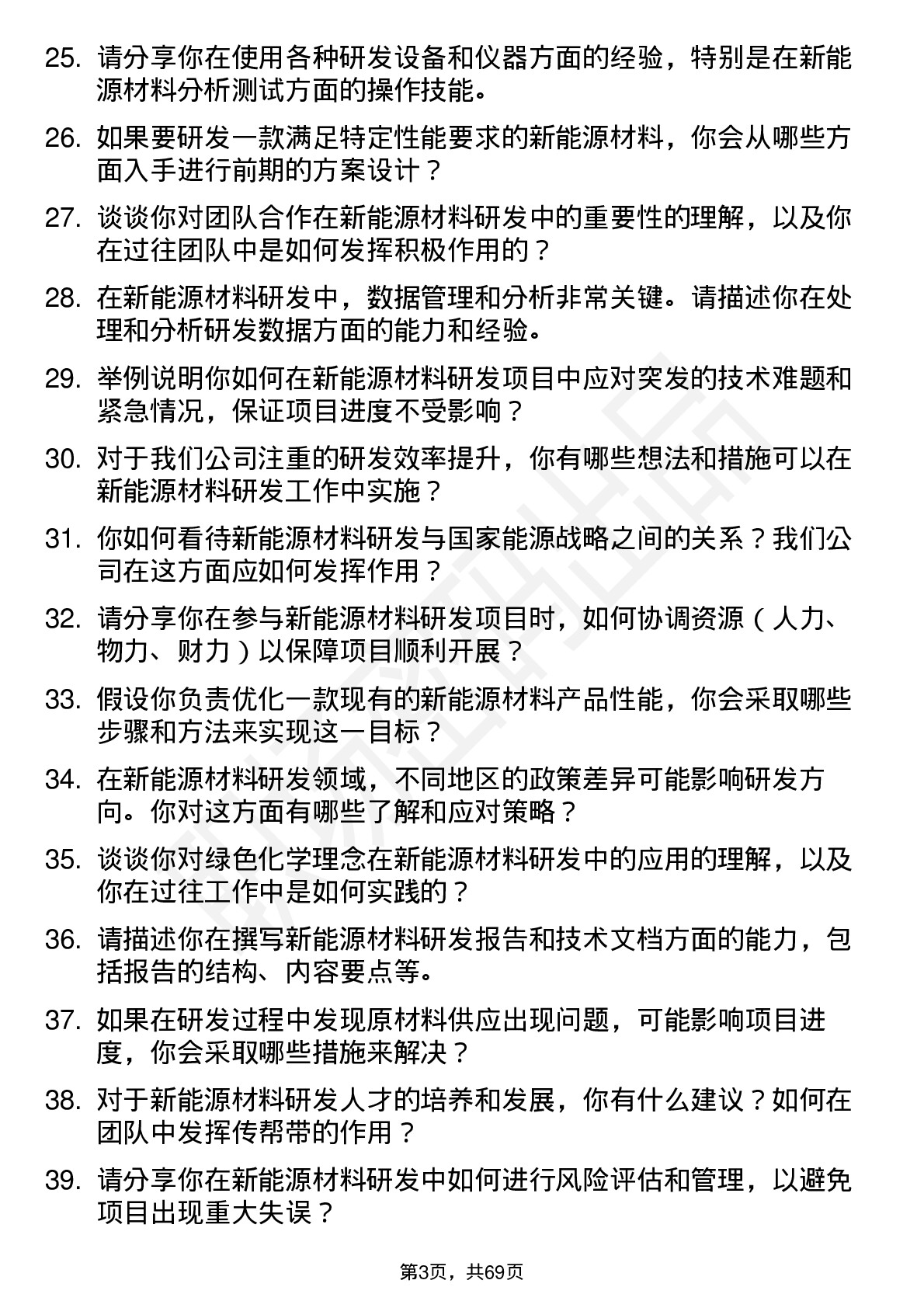 48道万润新能新能源材料研发工程师岗位面试题库及参考回答含考察点分析