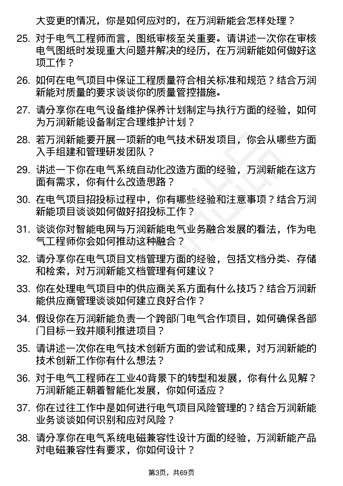 48道万润新能电气工程师岗位面试题库及参考回答含考察点分析