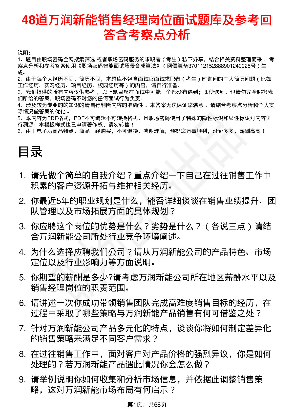 48道万润新能销售经理岗位面试题库及参考回答含考察点分析