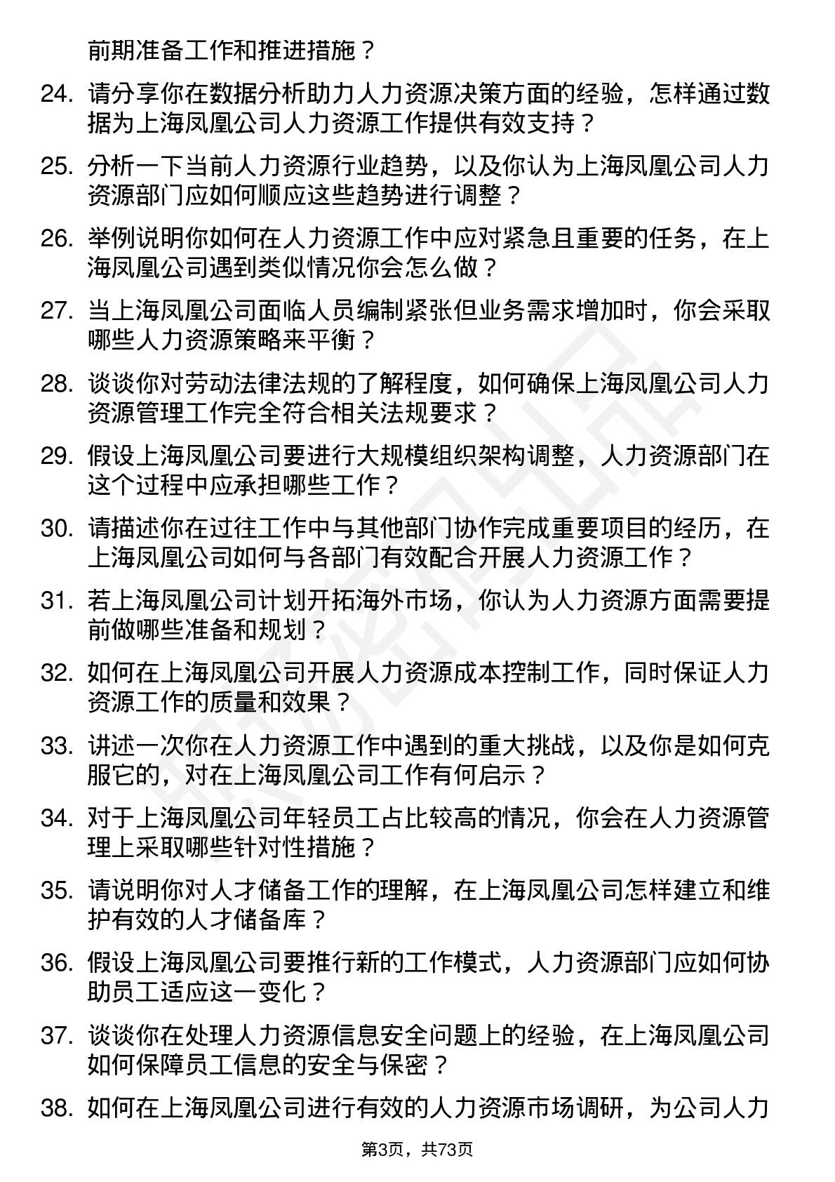 48道上海凤凰人力资源专员岗位面试题库及参考回答含考察点分析