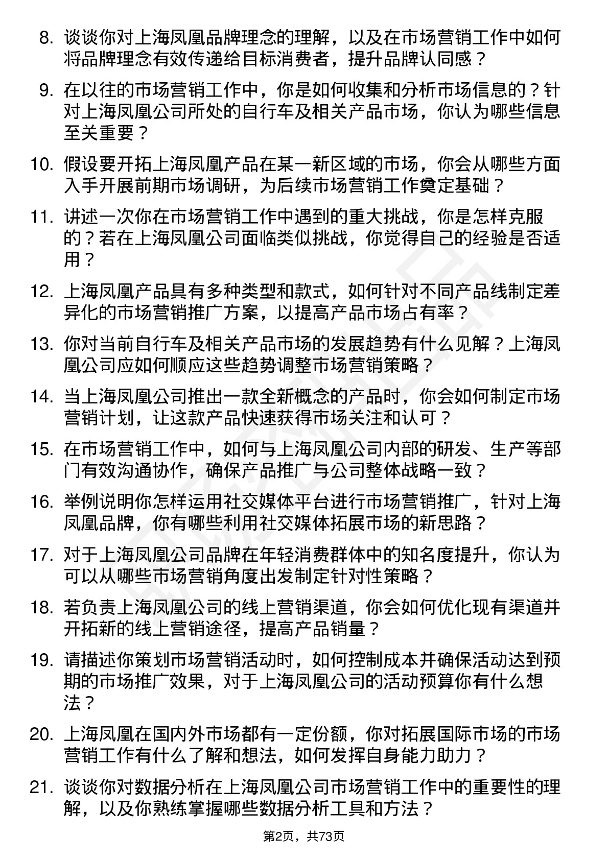 48道上海凤凰市场营销专员岗位面试题库及参考回答含考察点分析