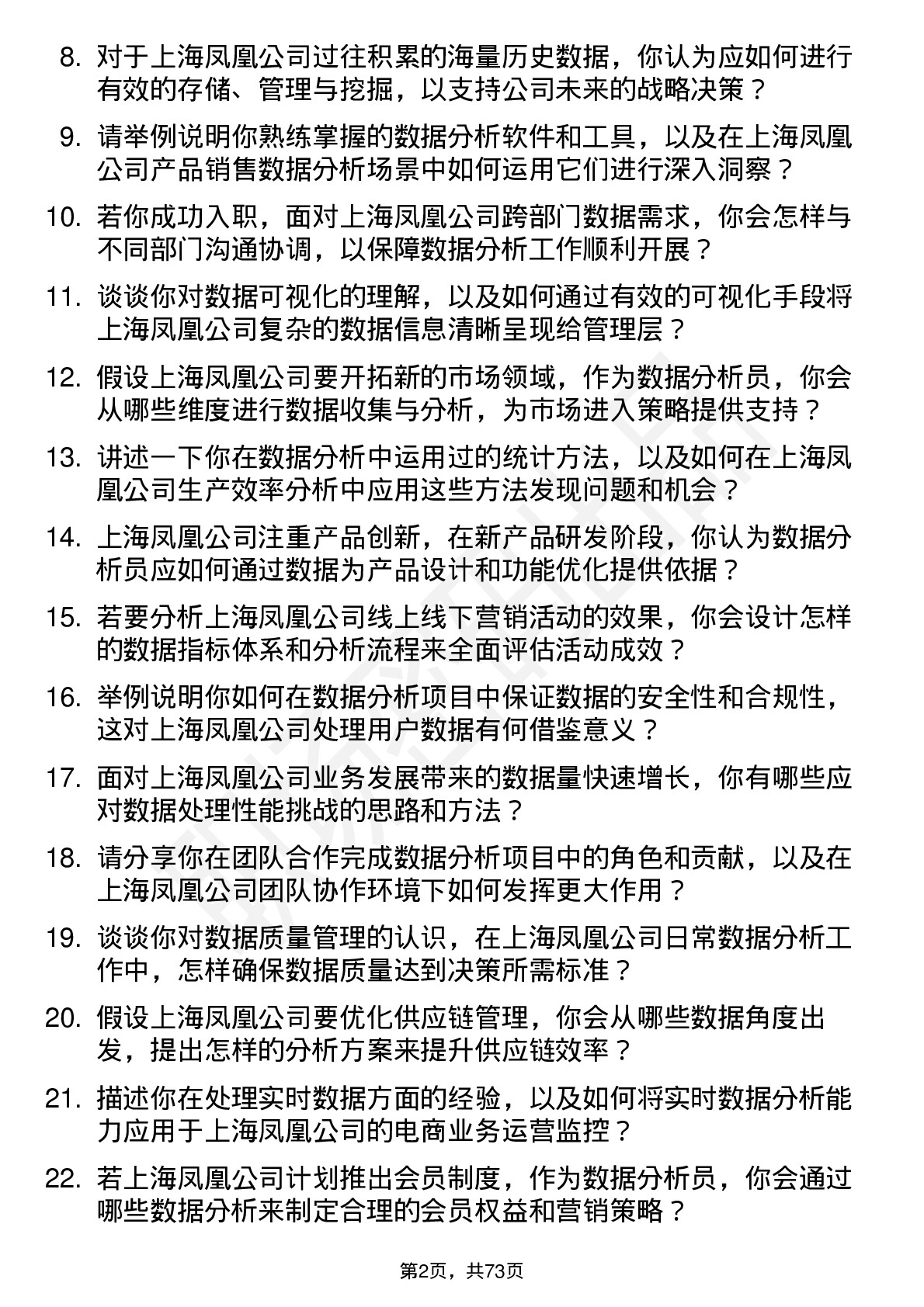 48道上海凤凰数据分析员岗位面试题库及参考回答含考察点分析