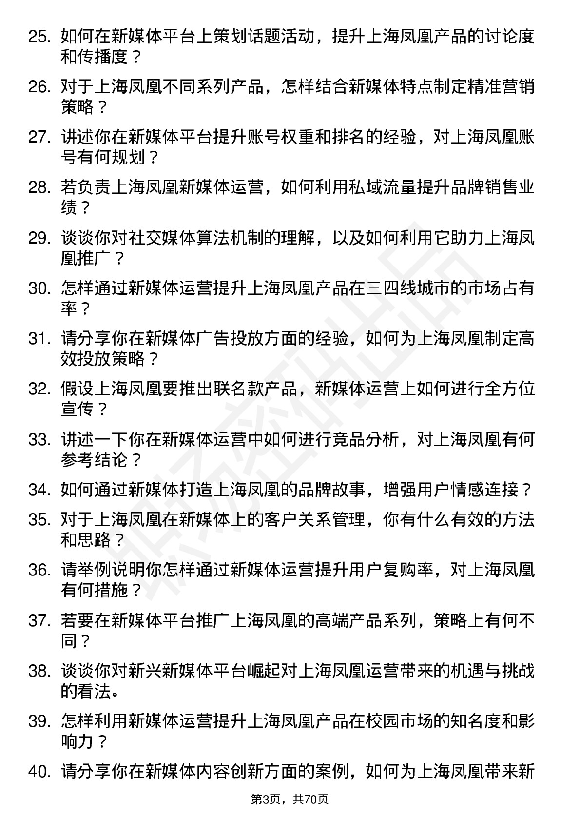 48道上海凤凰新媒体运营岗位面试题库及参考回答含考察点分析