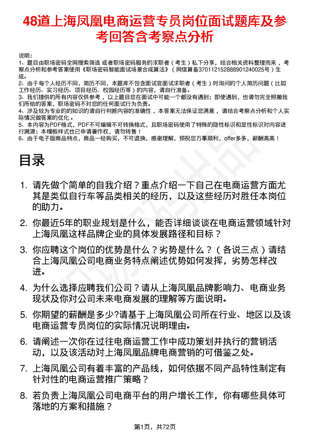 48道上海凤凰电商运营专员岗位面试题库及参考回答含考察点分析