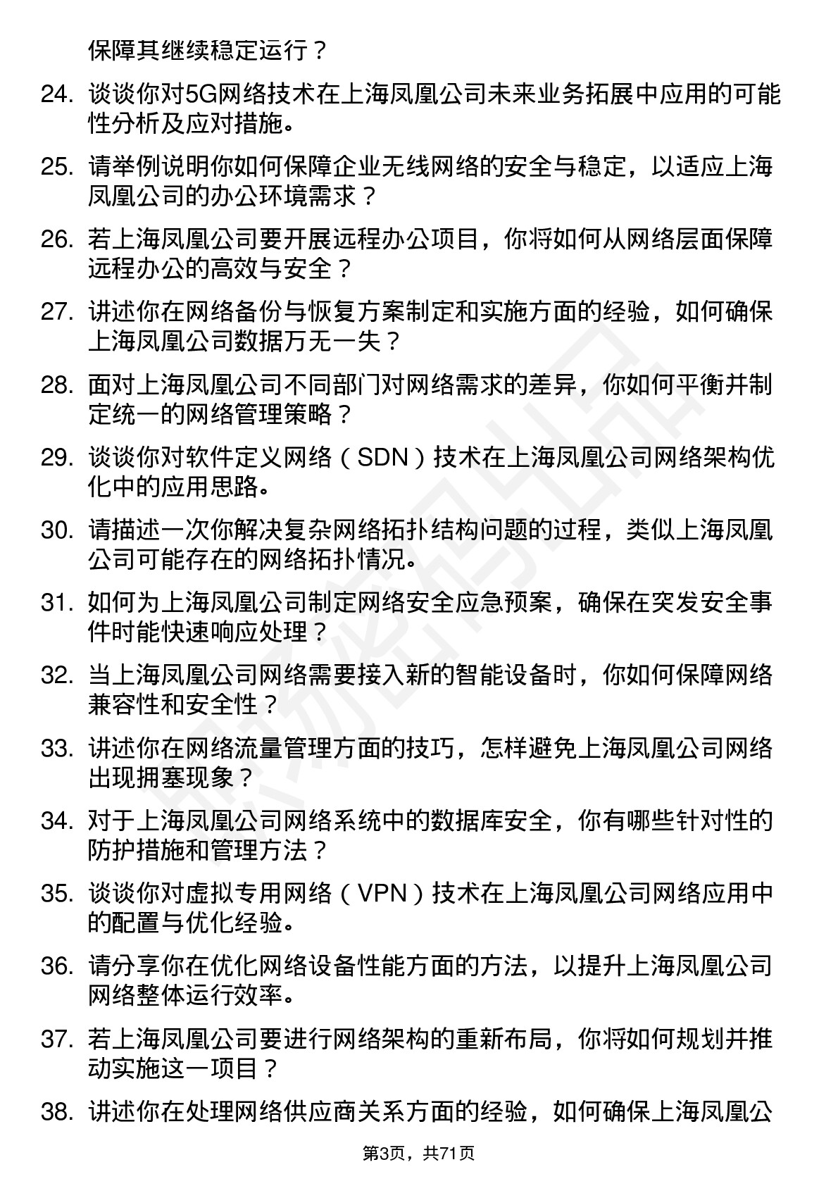 48道上海凤凰网络管理员岗位面试题库及参考回答含考察点分析