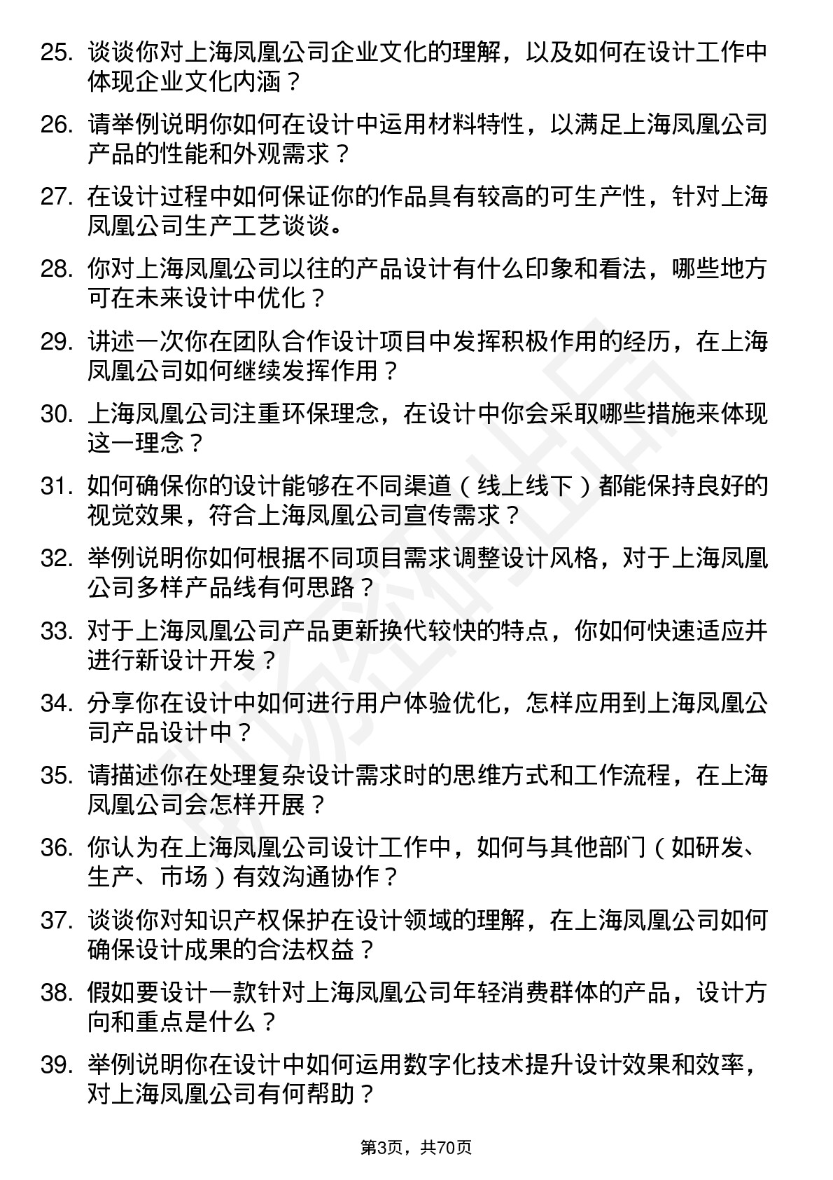 48道上海凤凰设计师岗位面试题库及参考回答含考察点分析