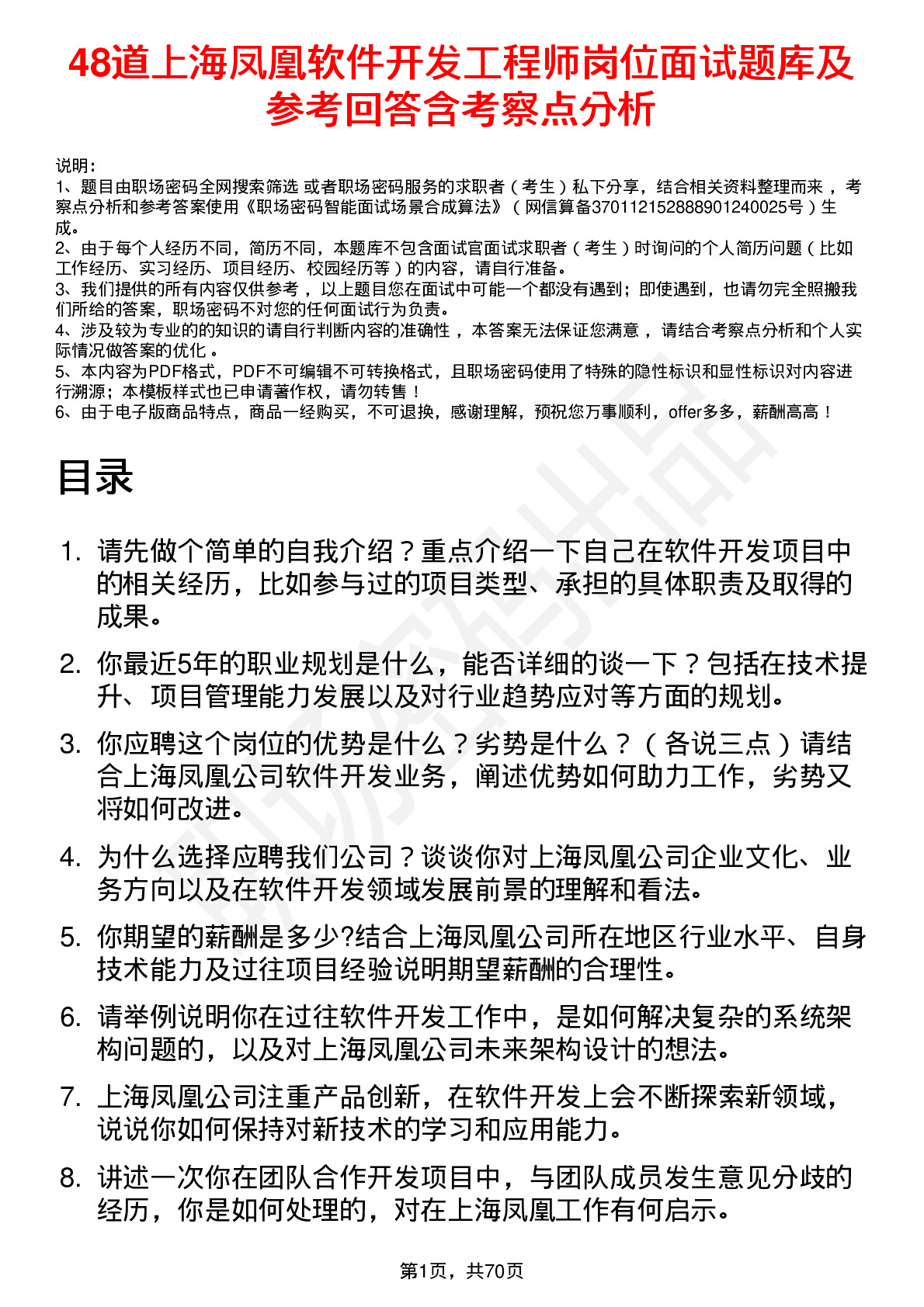 48道上海凤凰软件开发工程师岗位面试题库及参考回答含考察点分析