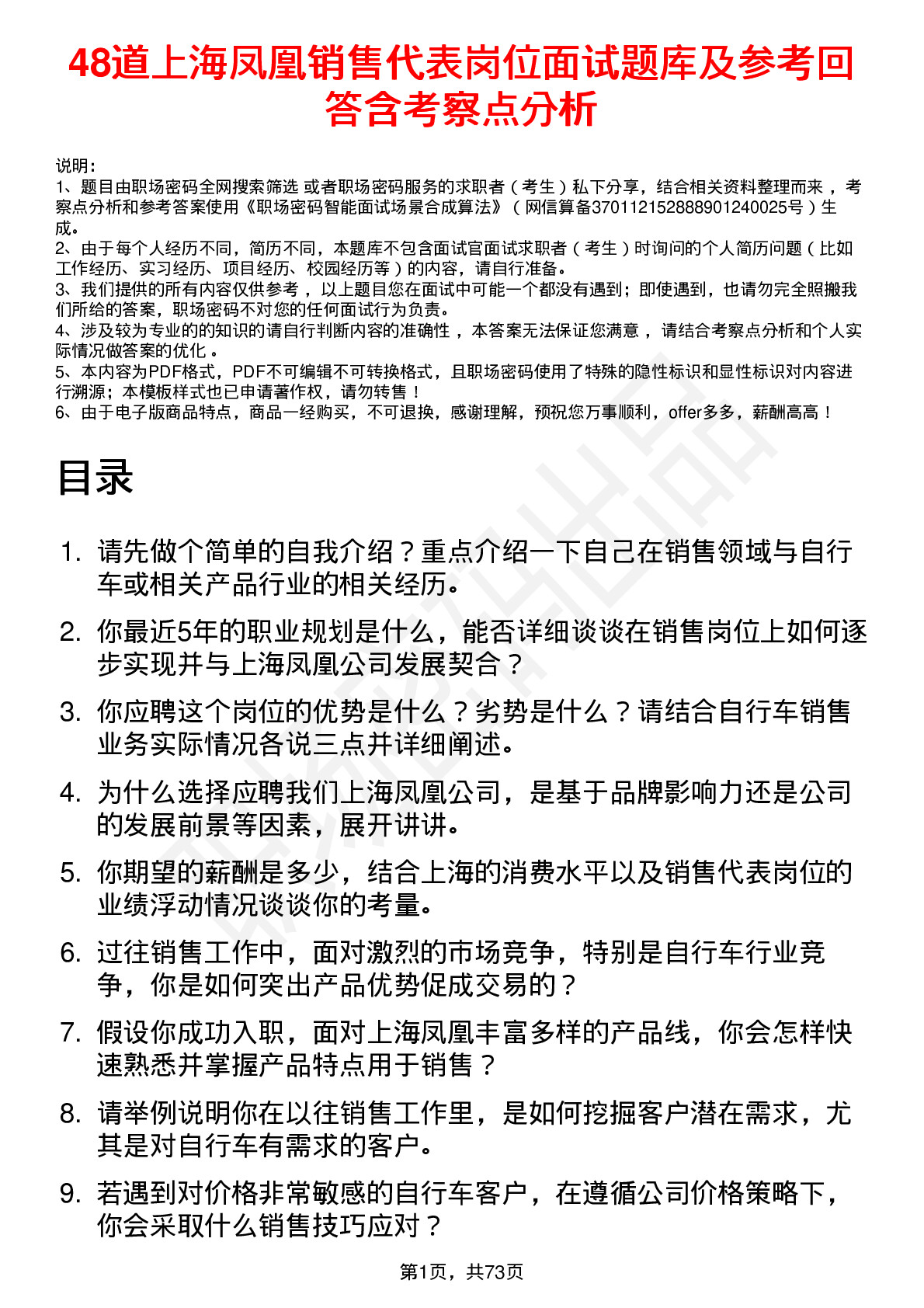 48道上海凤凰销售代表岗位面试题库及参考回答含考察点分析