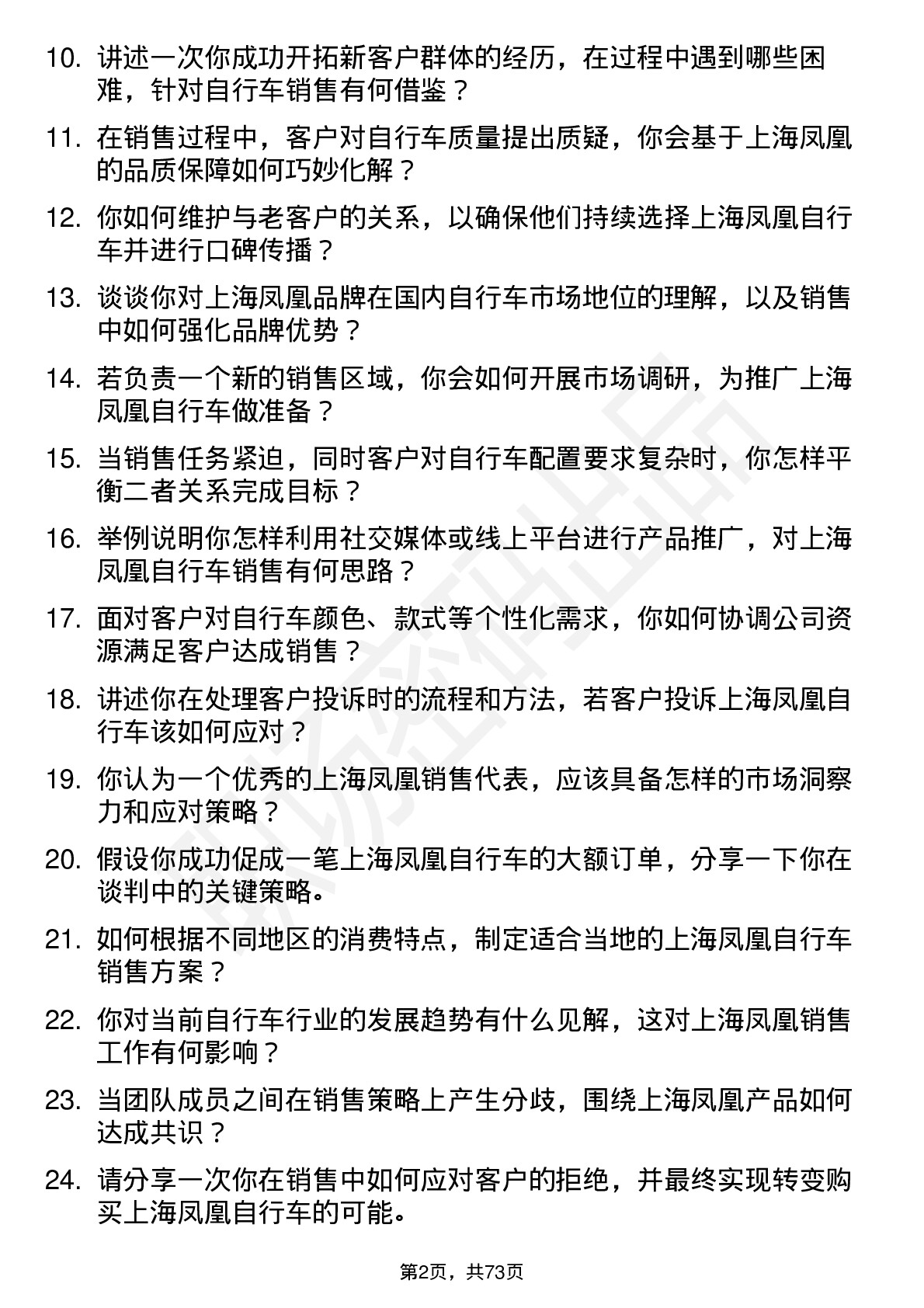 48道上海凤凰销售代表岗位面试题库及参考回答含考察点分析