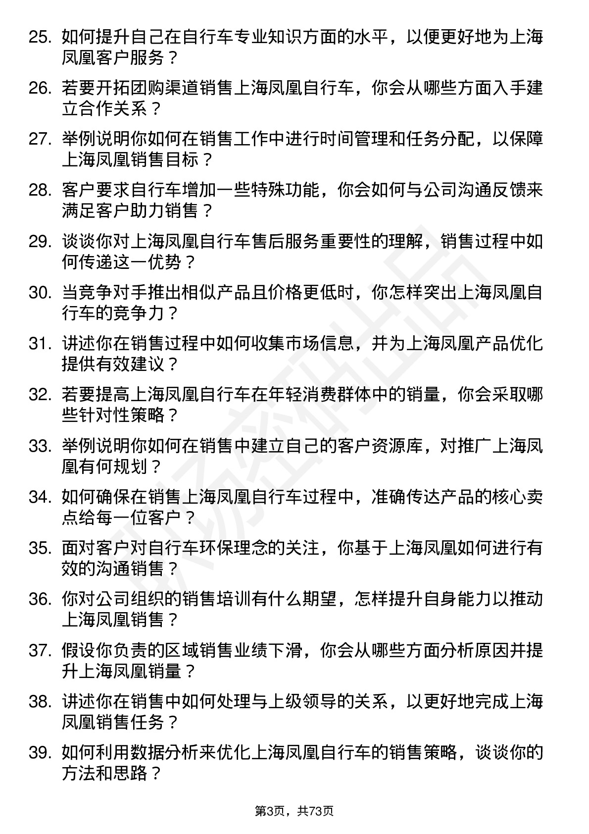 48道上海凤凰销售代表岗位面试题库及参考回答含考察点分析