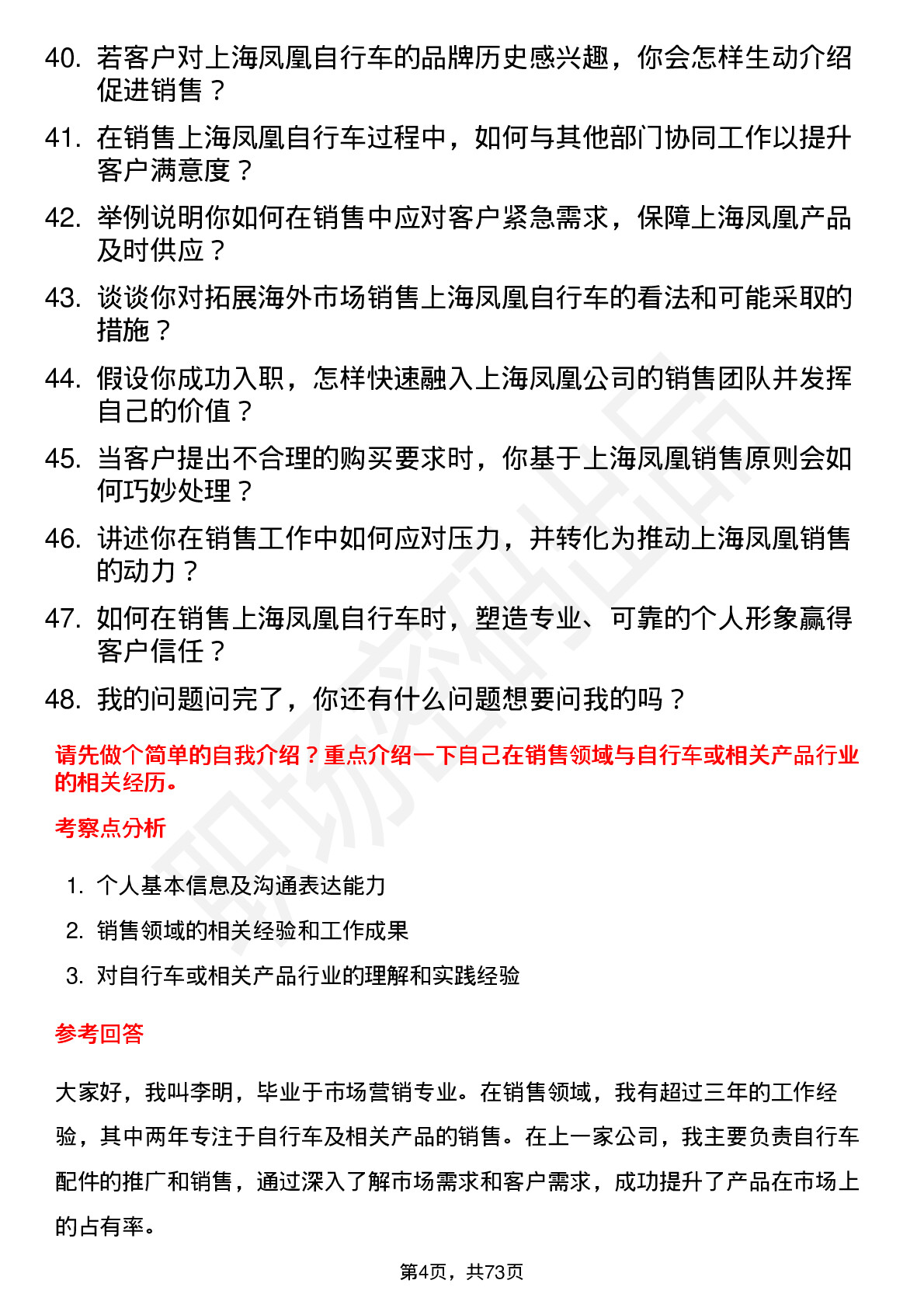 48道上海凤凰销售代表岗位面试题库及参考回答含考察点分析