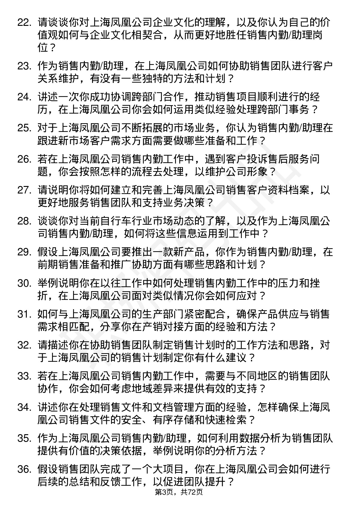 48道上海凤凰销售内勤/助理岗位面试题库及参考回答含考察点分析