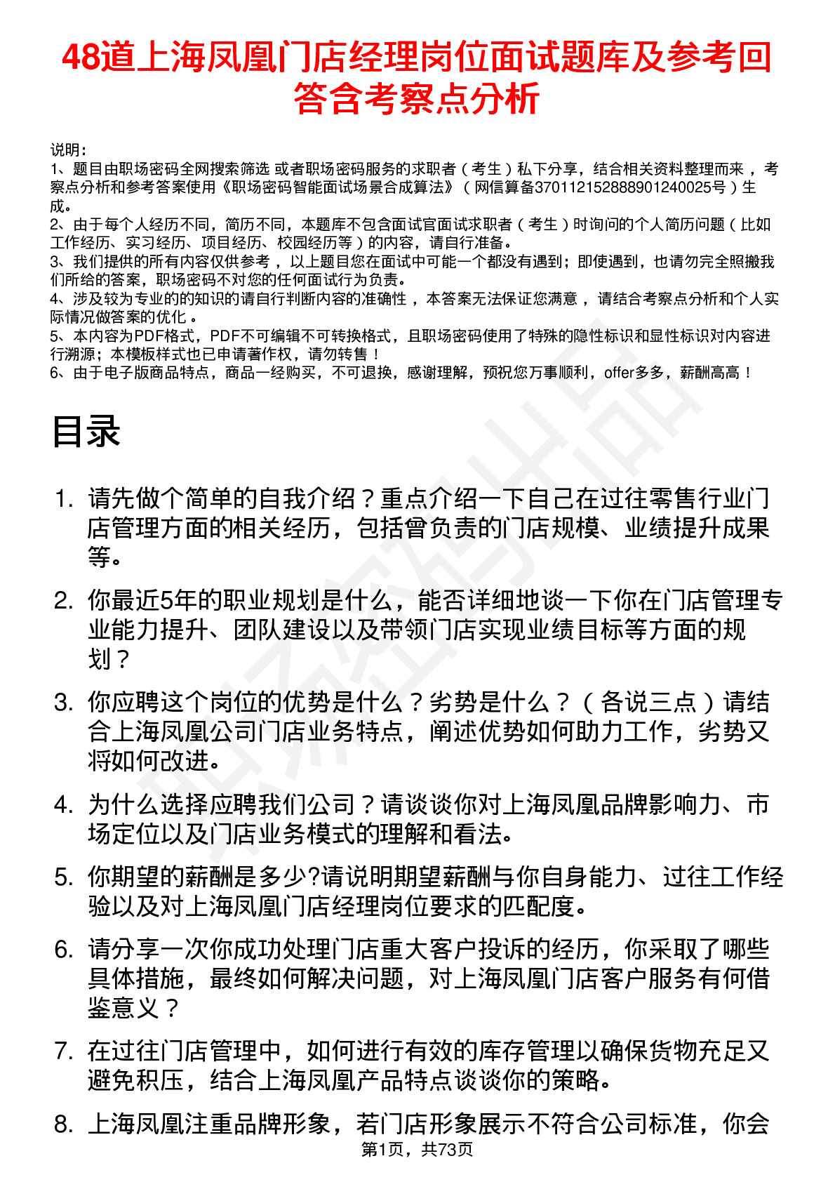 48道上海凤凰门店经理岗位面试题库及参考回答含考察点分析