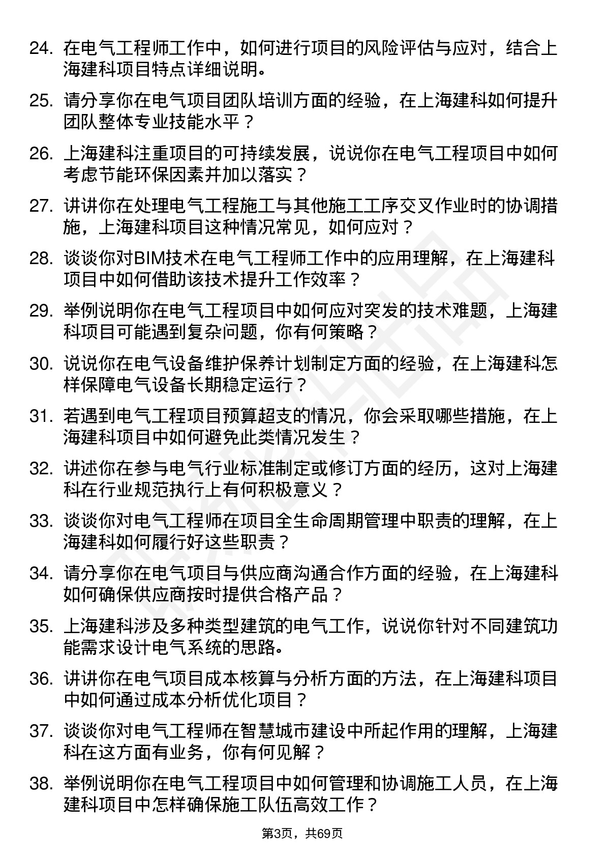 48道上海建科电气工程师岗位面试题库及参考回答含考察点分析