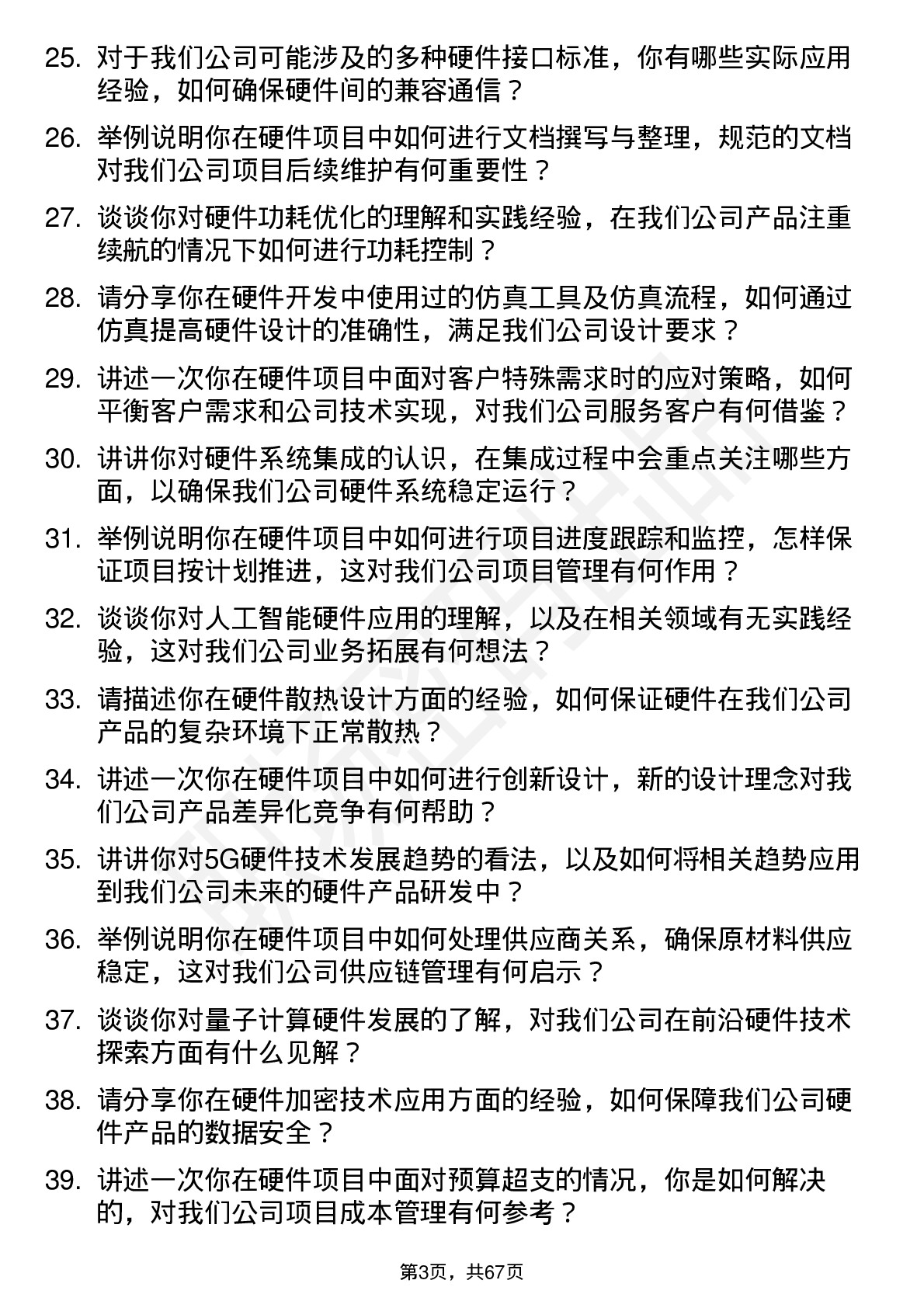 48道中 关 村硬件工程师岗位面试题库及参考回答含考察点分析